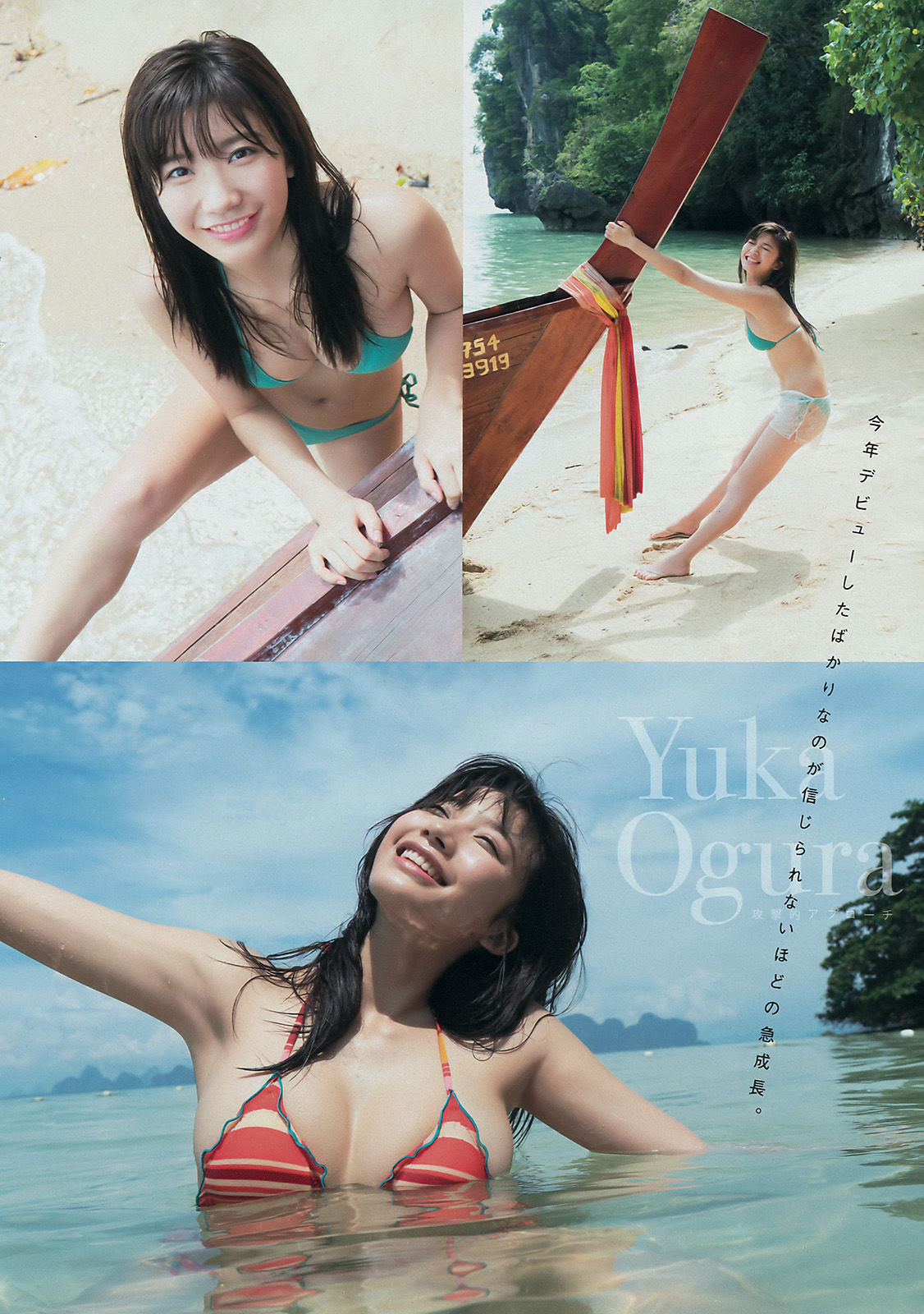 [Young Magazine] 2018年No.04-05 小倉優香 欅坂46