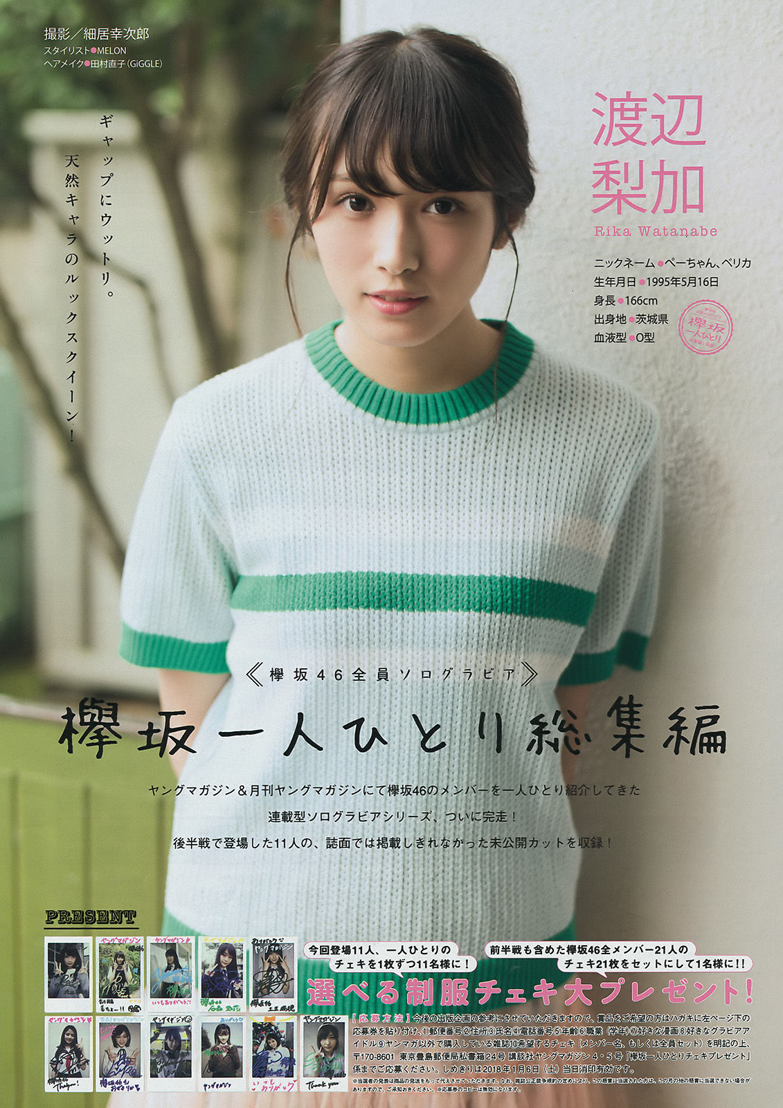 [Young Magazine] 2018年No.04-05 小倉優香 欅坂46