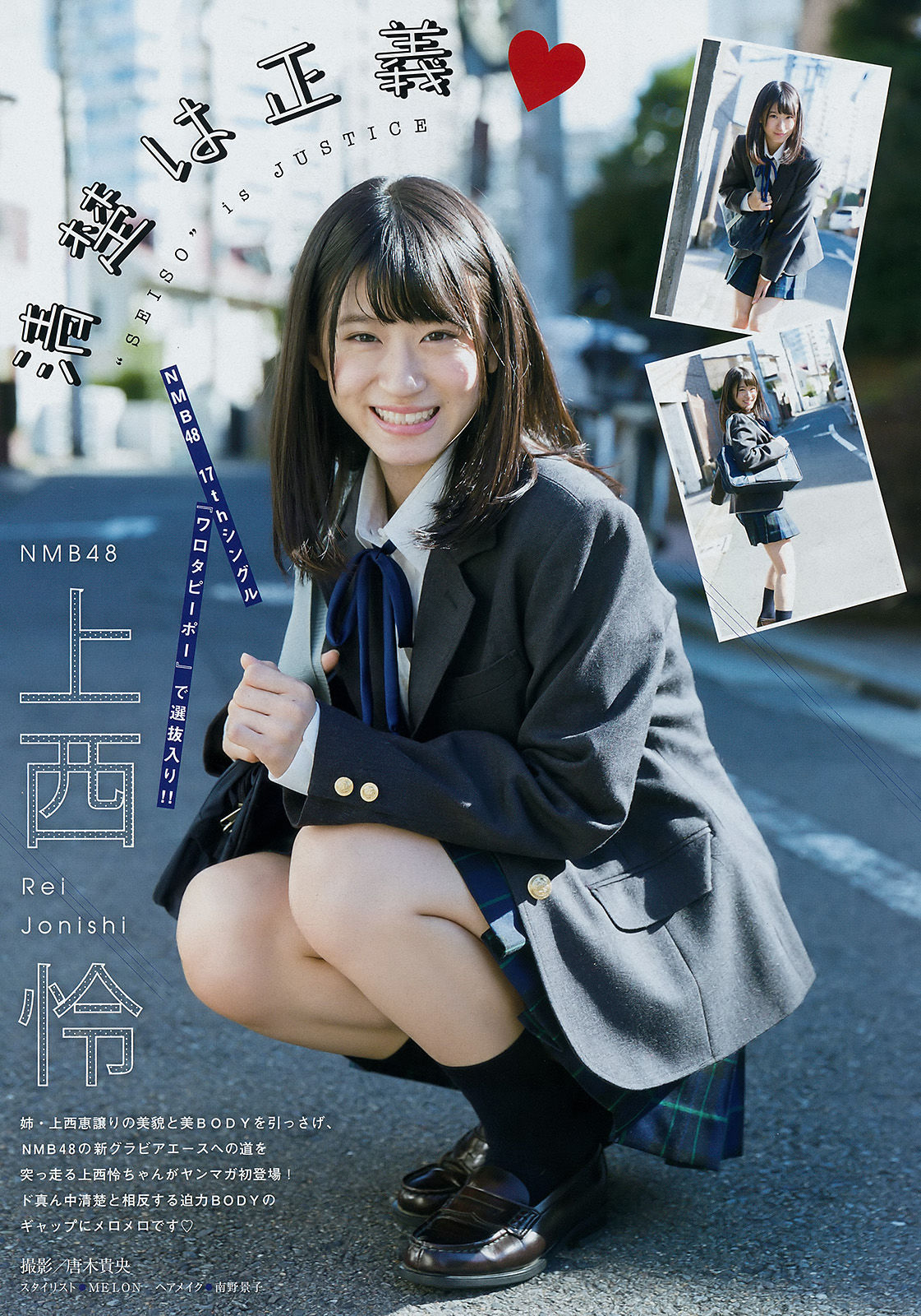 [Young Magazine] 2018年No.07 天木じゅん 上西怜
