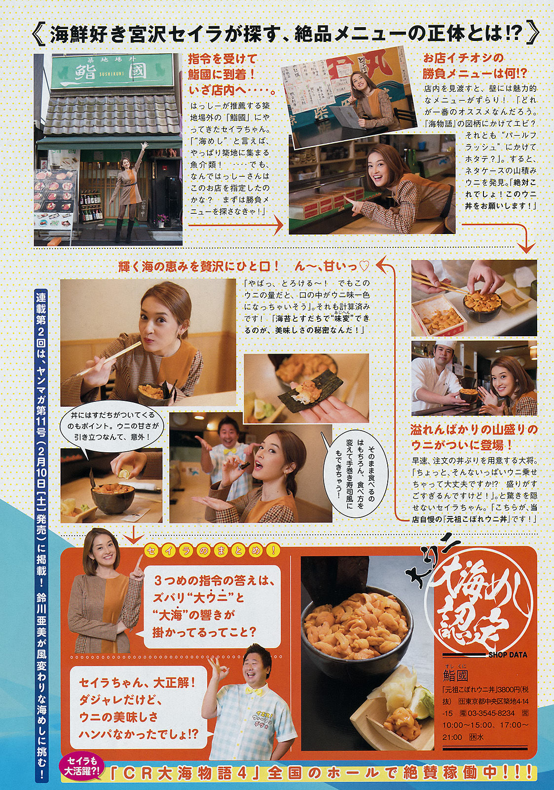 [Young Magazine] 2018年No.07 天木じゅん 上西怜