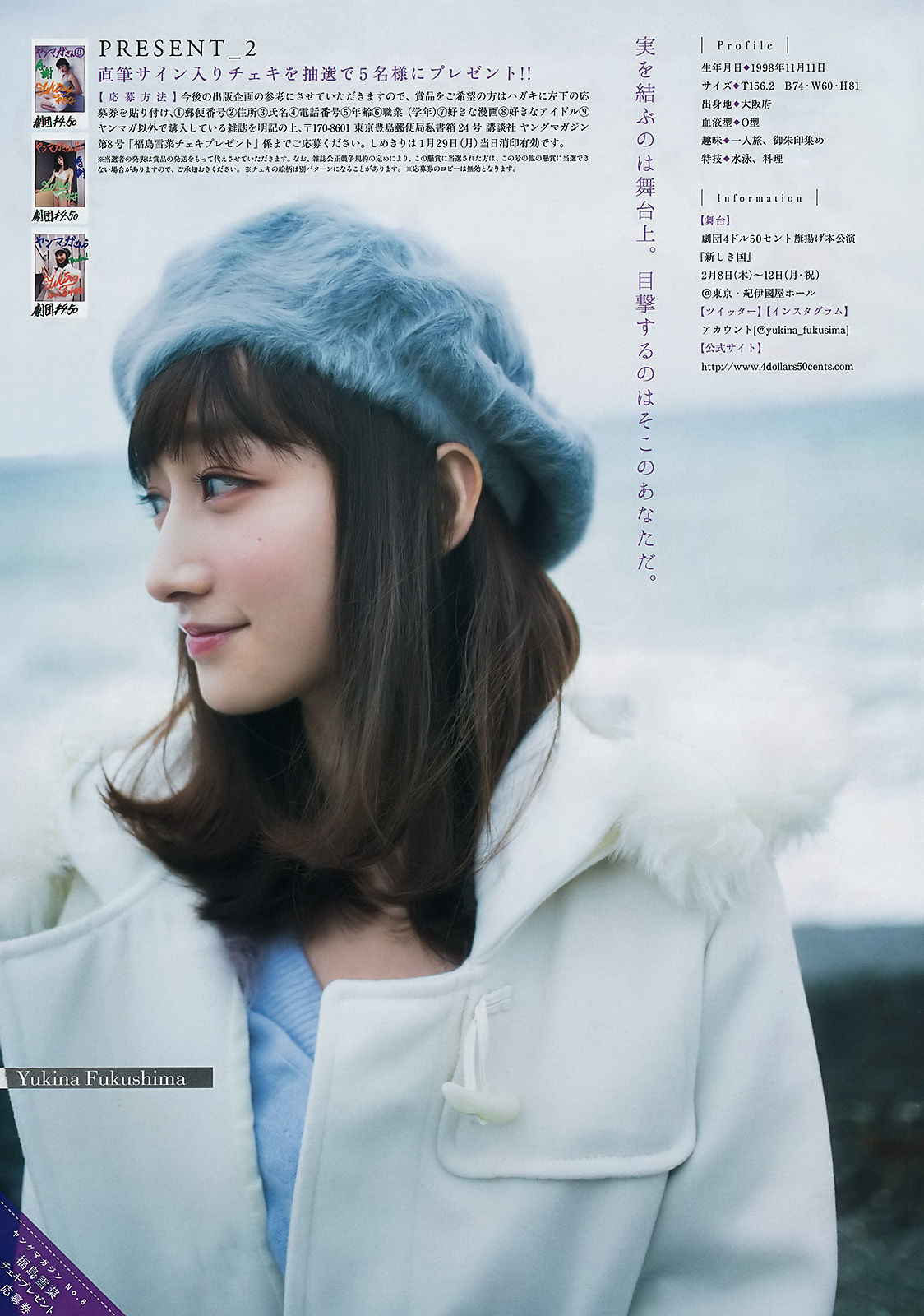 [Young Magazine] 2018年No.08 福島雪菜 池上紗理依