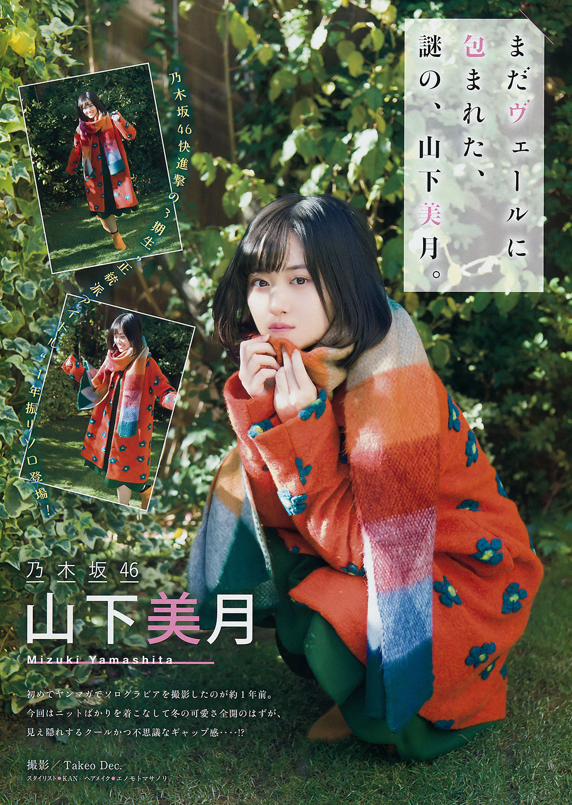 [Young Magazine] 2018年No.09 久松郁実 山下美月
