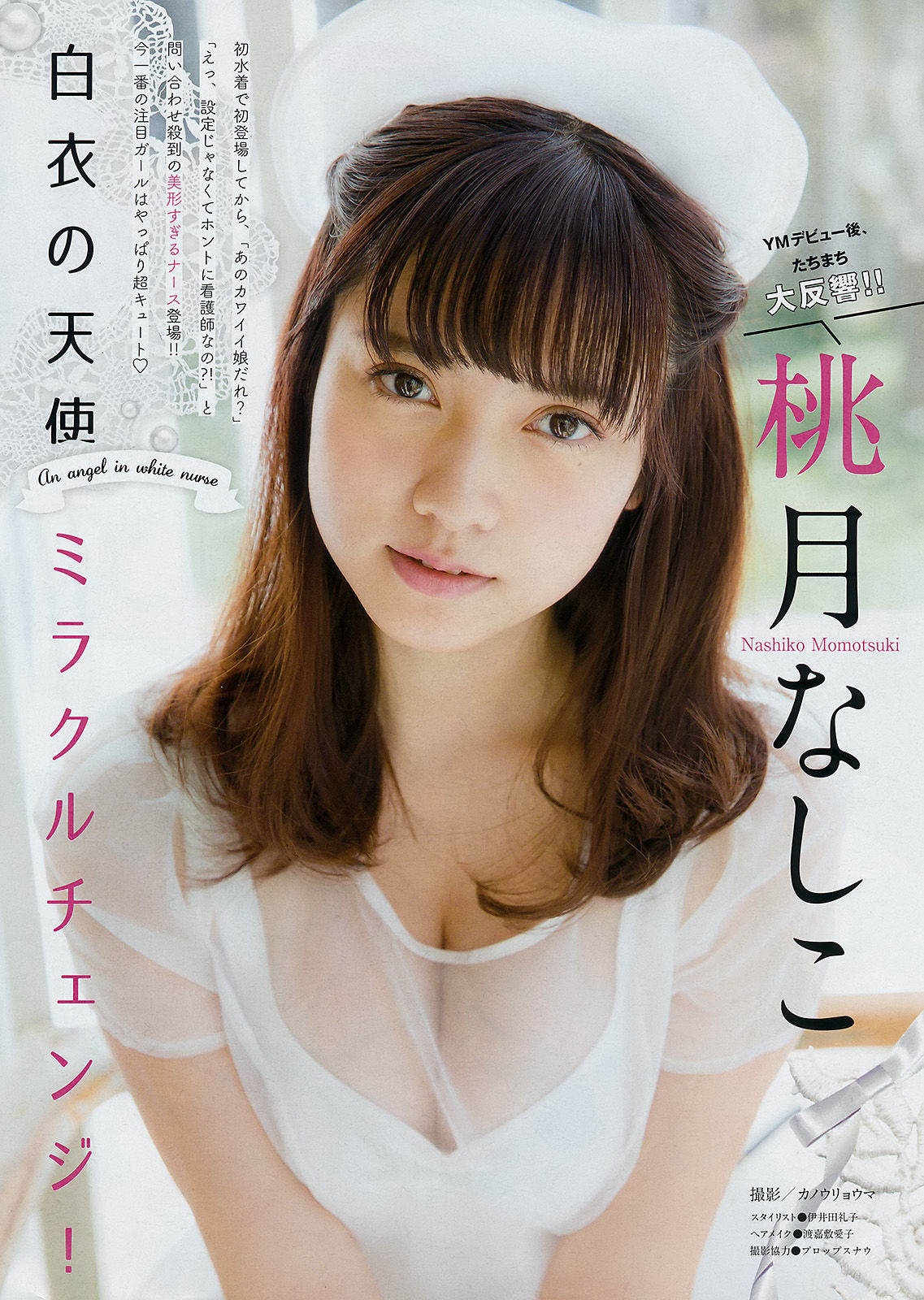 [Young Magazine] 2018年No.10 はるかぜ. 桃月なしこ