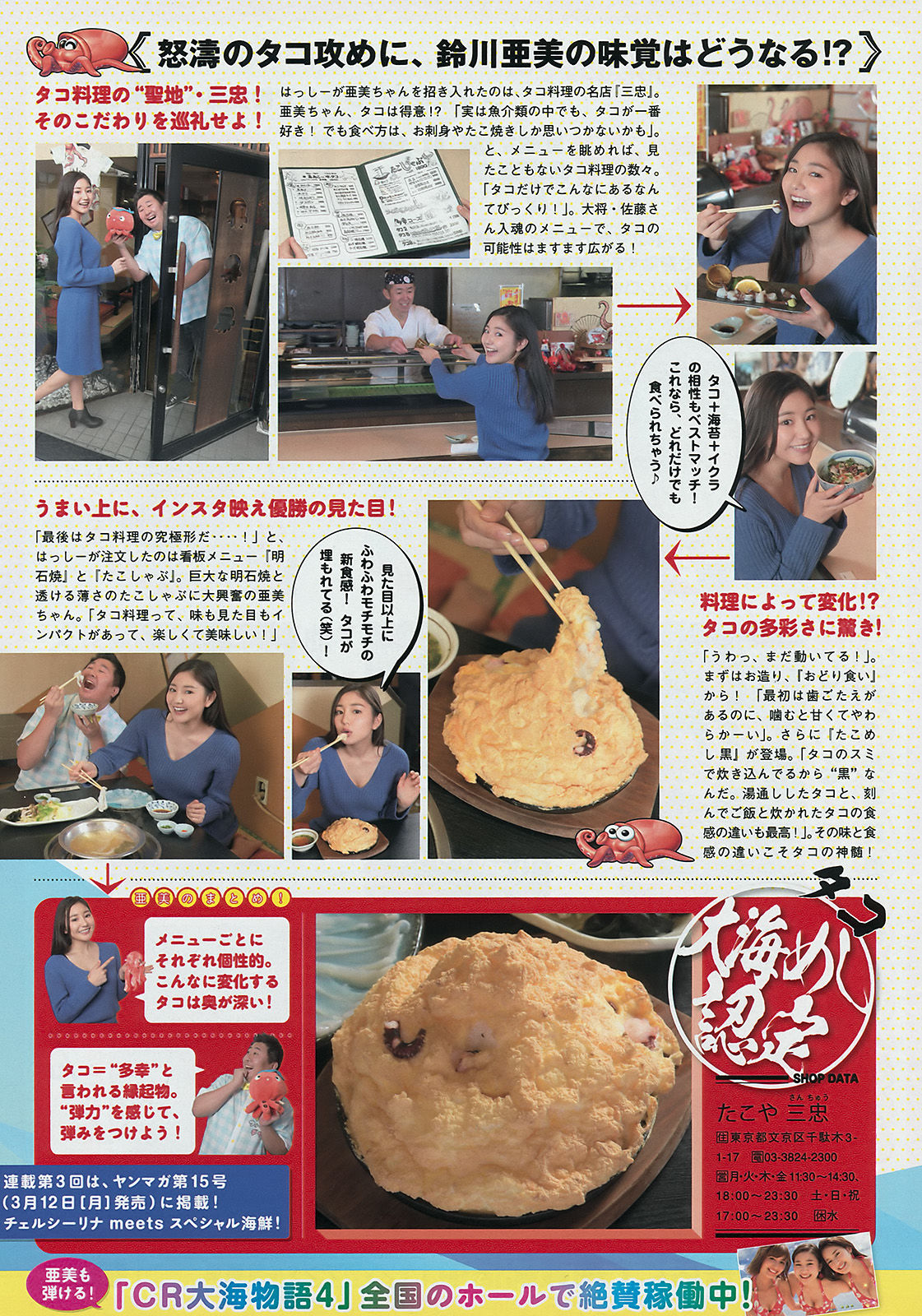 [Young Magazine] 2018年No.11 牧野真莉愛 ☆HOSHINO
