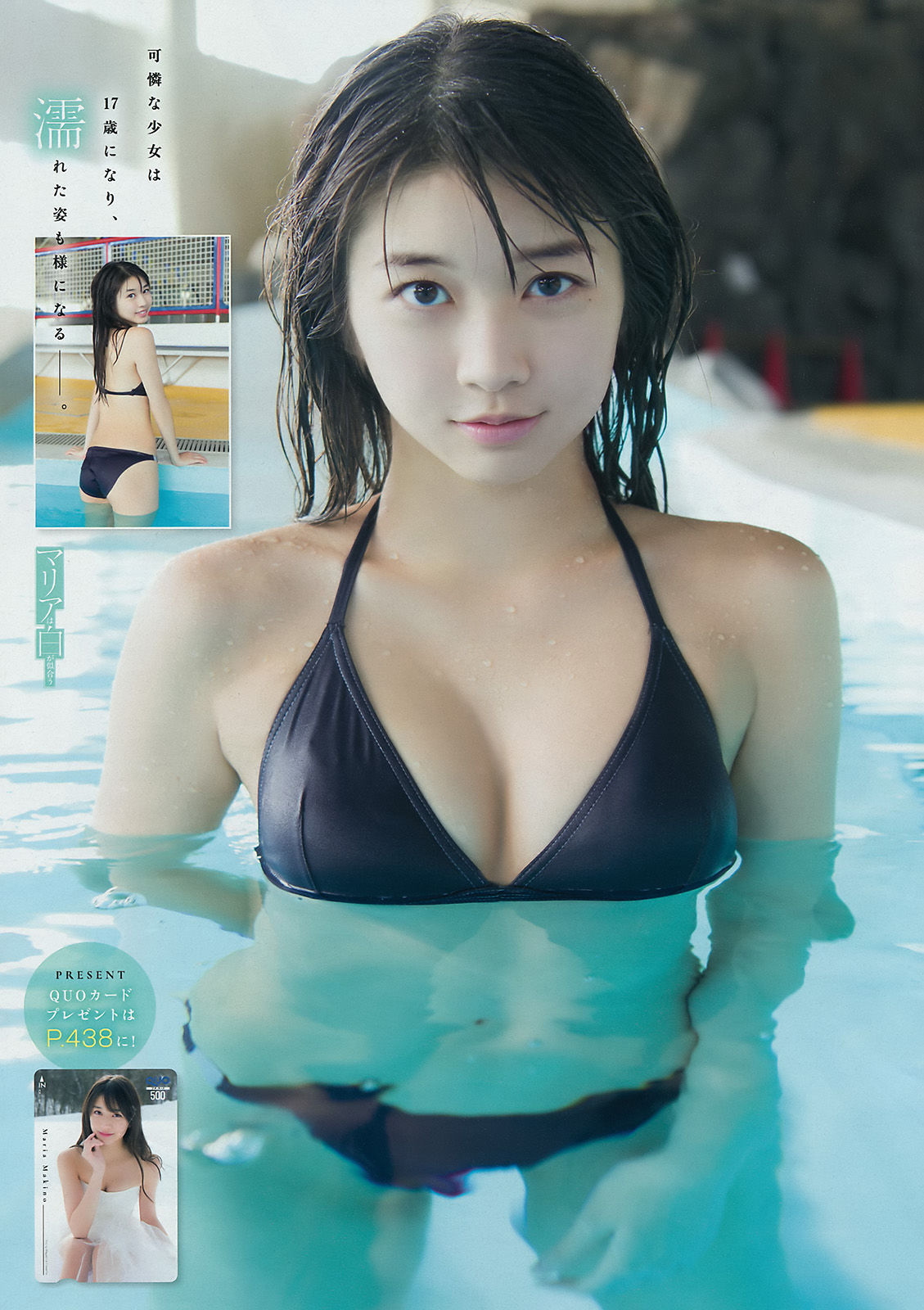 [Young Magazine] 2018年No.11 牧野真莉愛 ☆HOSHINO