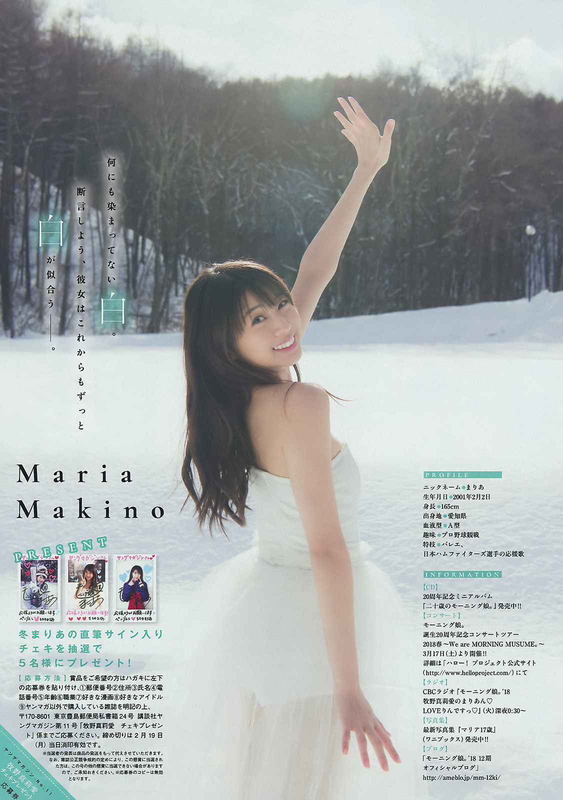 [Young Magazine] 2018年No.11 牧野真莉愛 ☆HOSHINO
