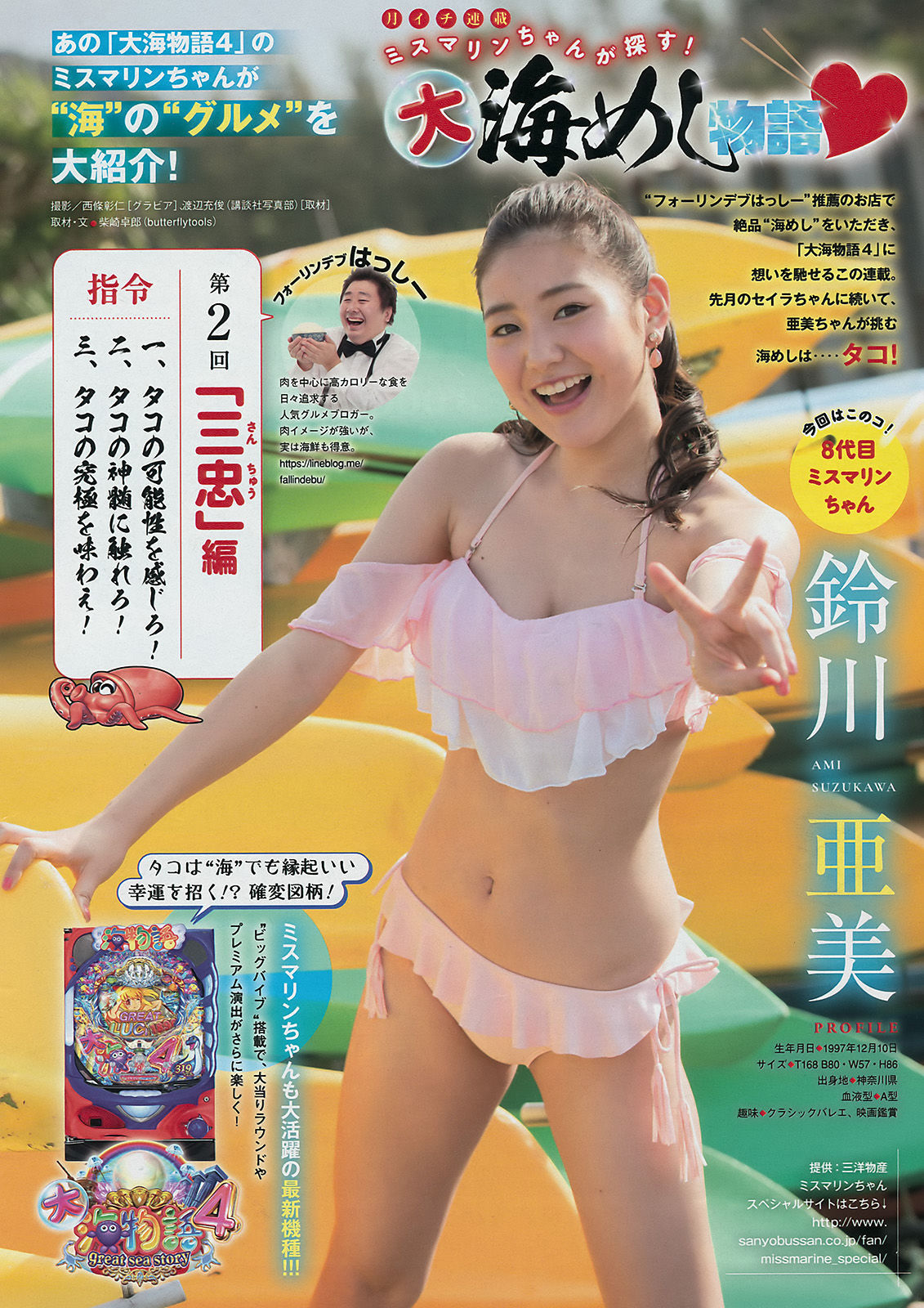 [Young Magazine] 2018年No.11 牧野真莉愛 ☆HOSHINO