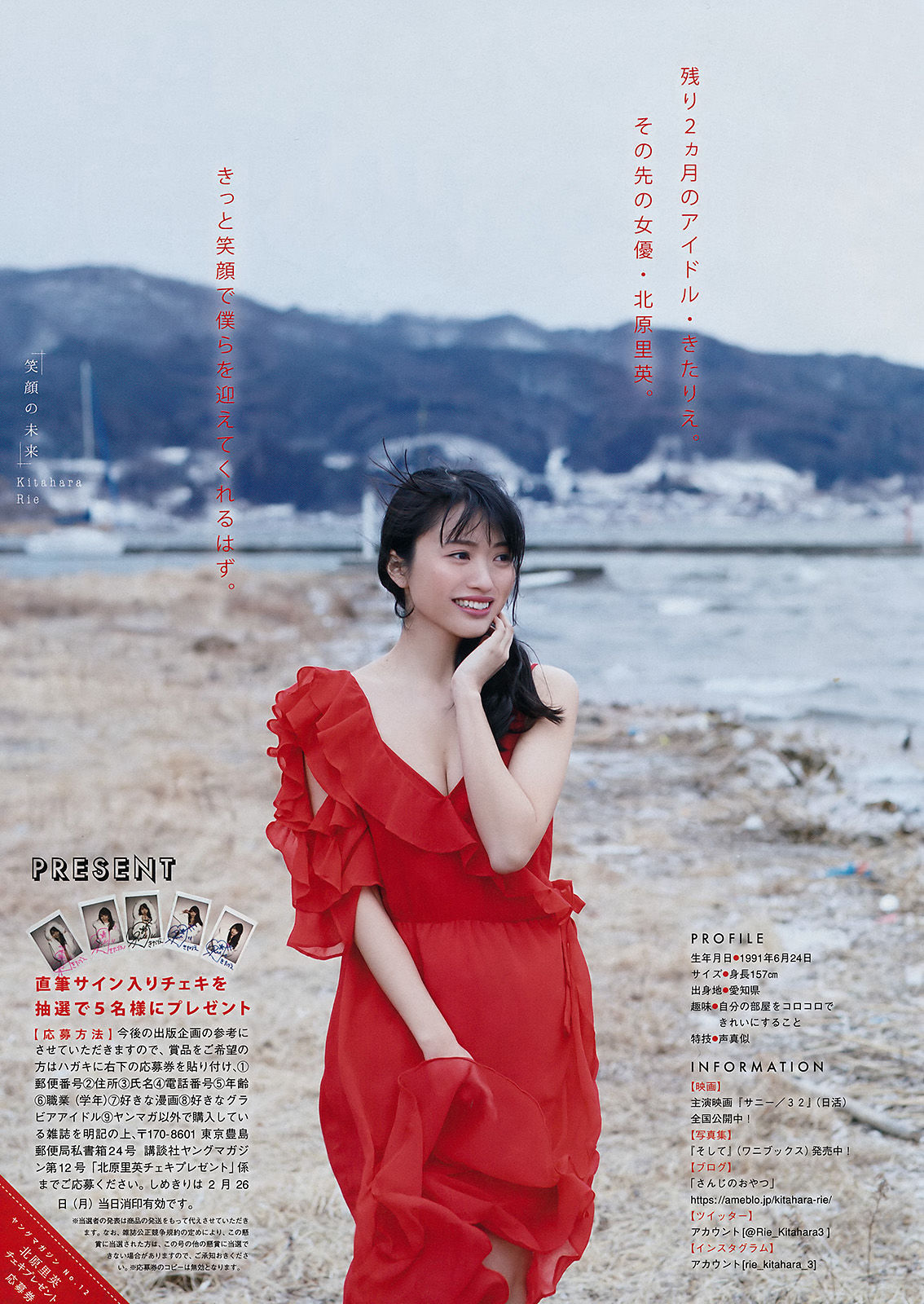 [Young Magazine] 2018年No.12 北原里英 天木じゅん