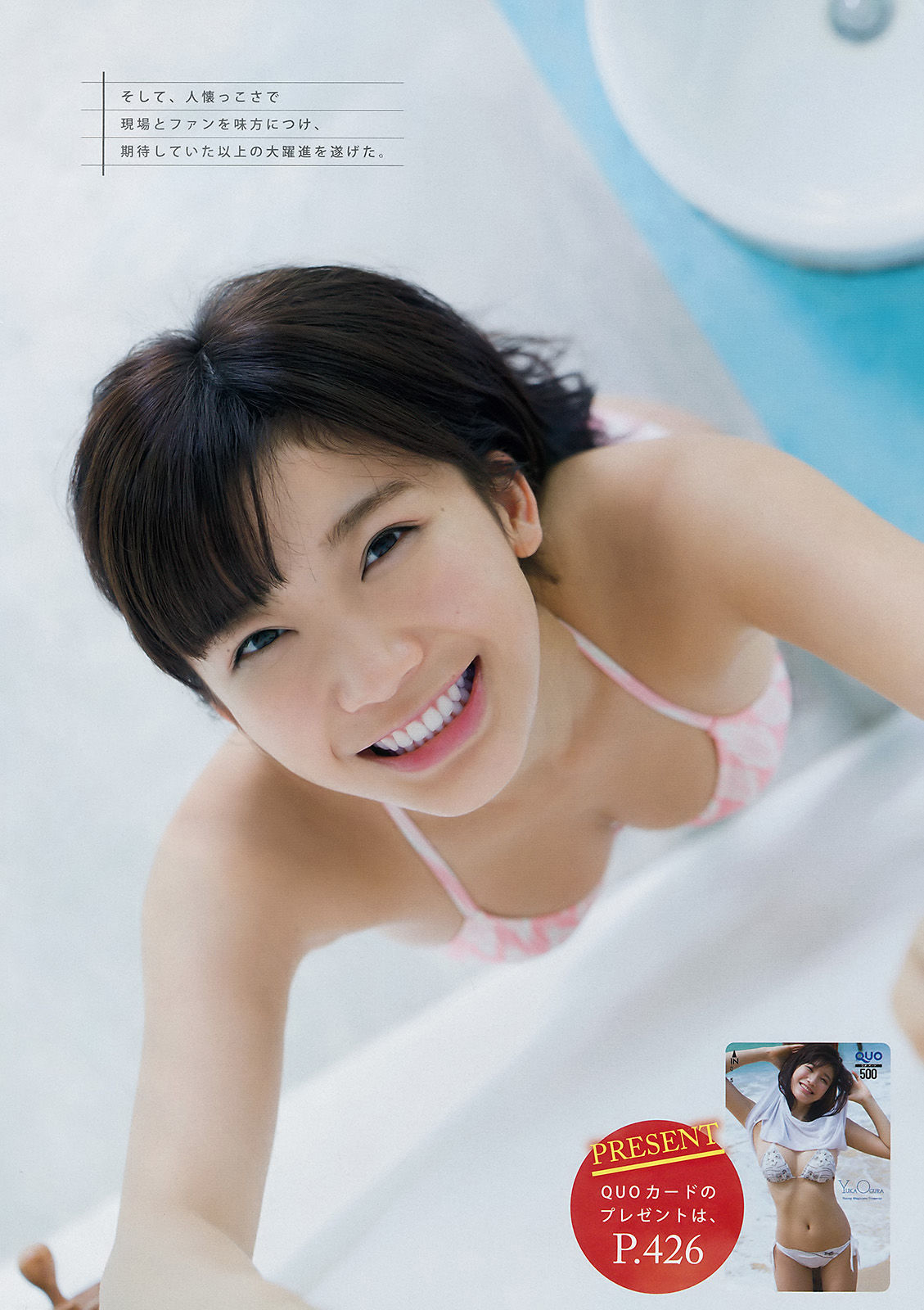 [Young Magazine] 2018年No.13 小倉優香 RaMu
