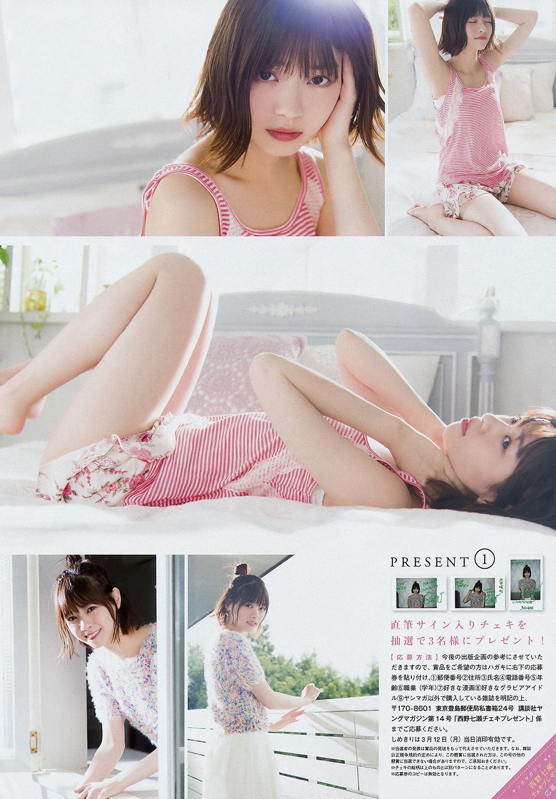 [Young Magazine] 2018年No.14 西野七瀬 Nanase Nishino