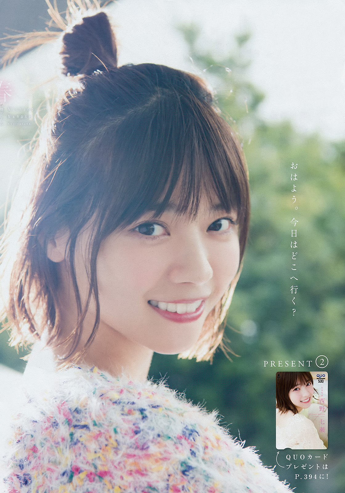 [Young Magazine] 2018年No.14 西野七瀬 Nanase Nishino