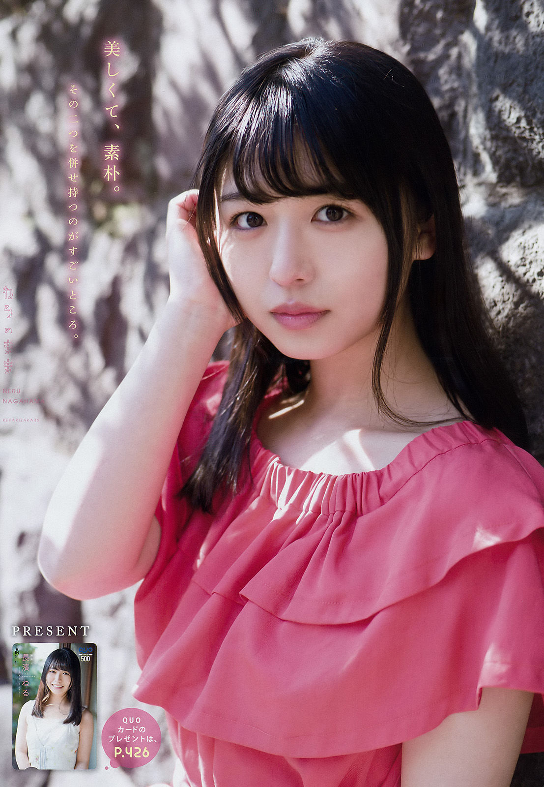 [Young Magazine] 2018年No.16 長濱ねる 指出瑞貴