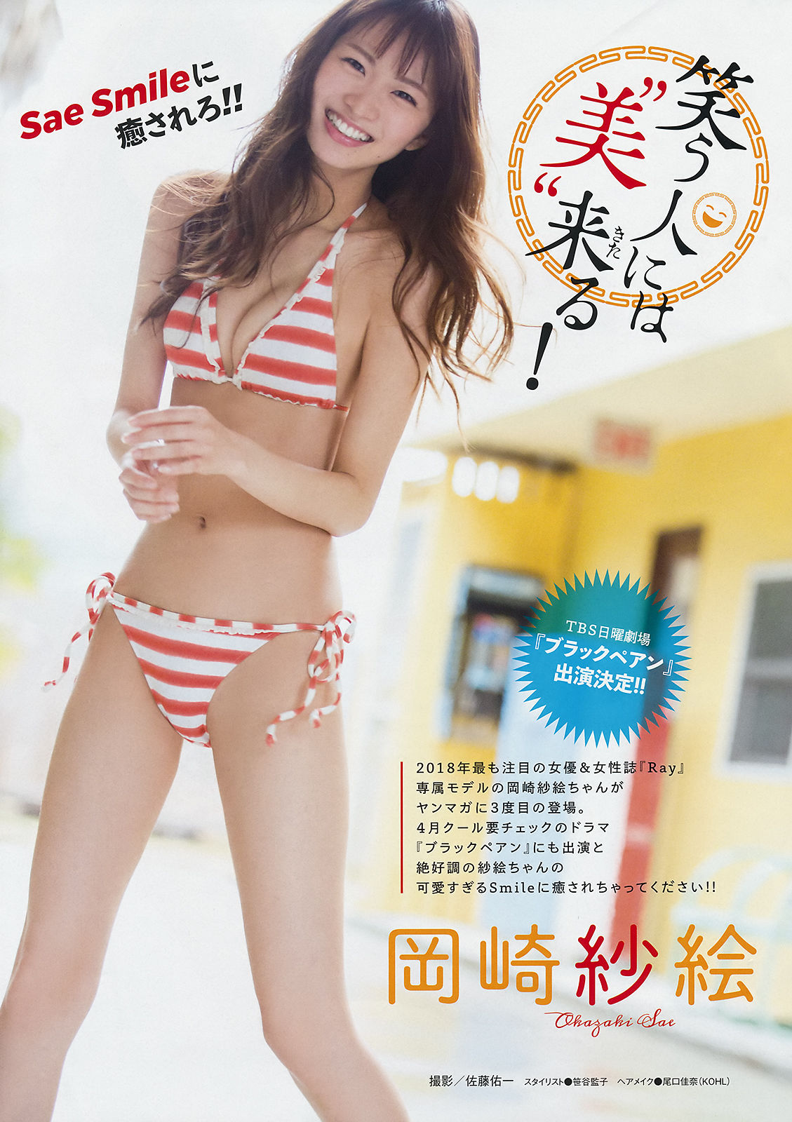 [Young Magazine] 2018年No.17 浅川梨奈 岡崎紗絵