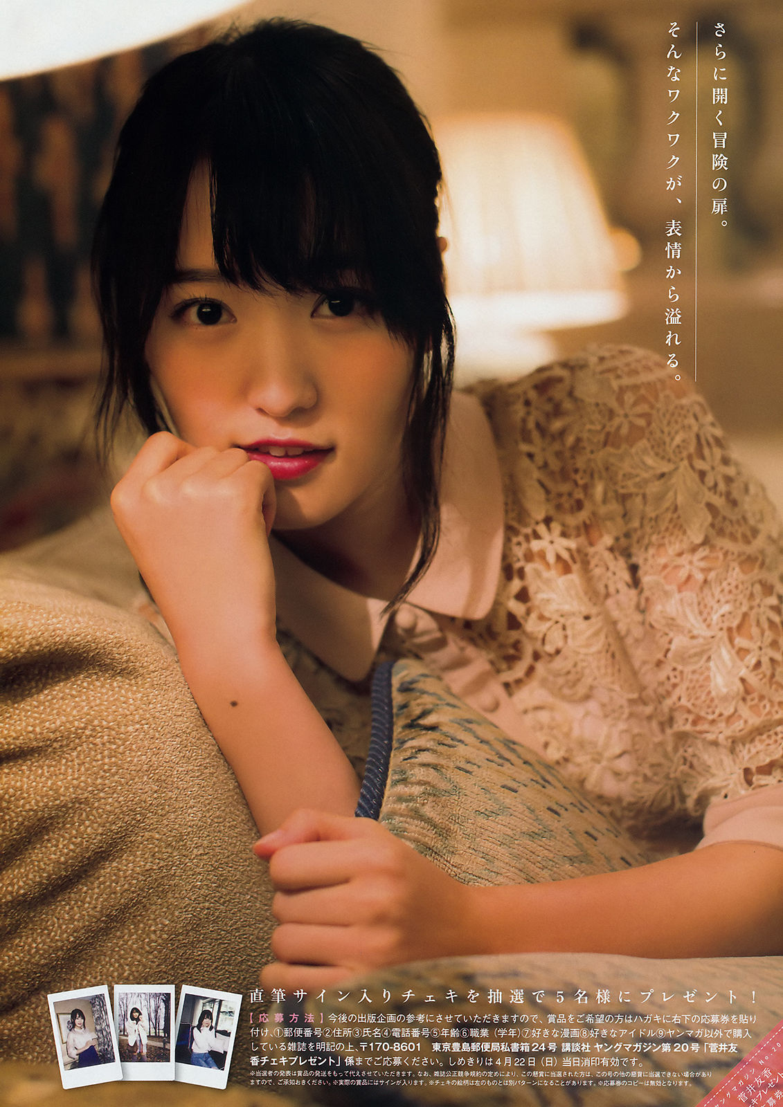 [Young Magazine] 2018年No.20 菅井友香 徳江かな