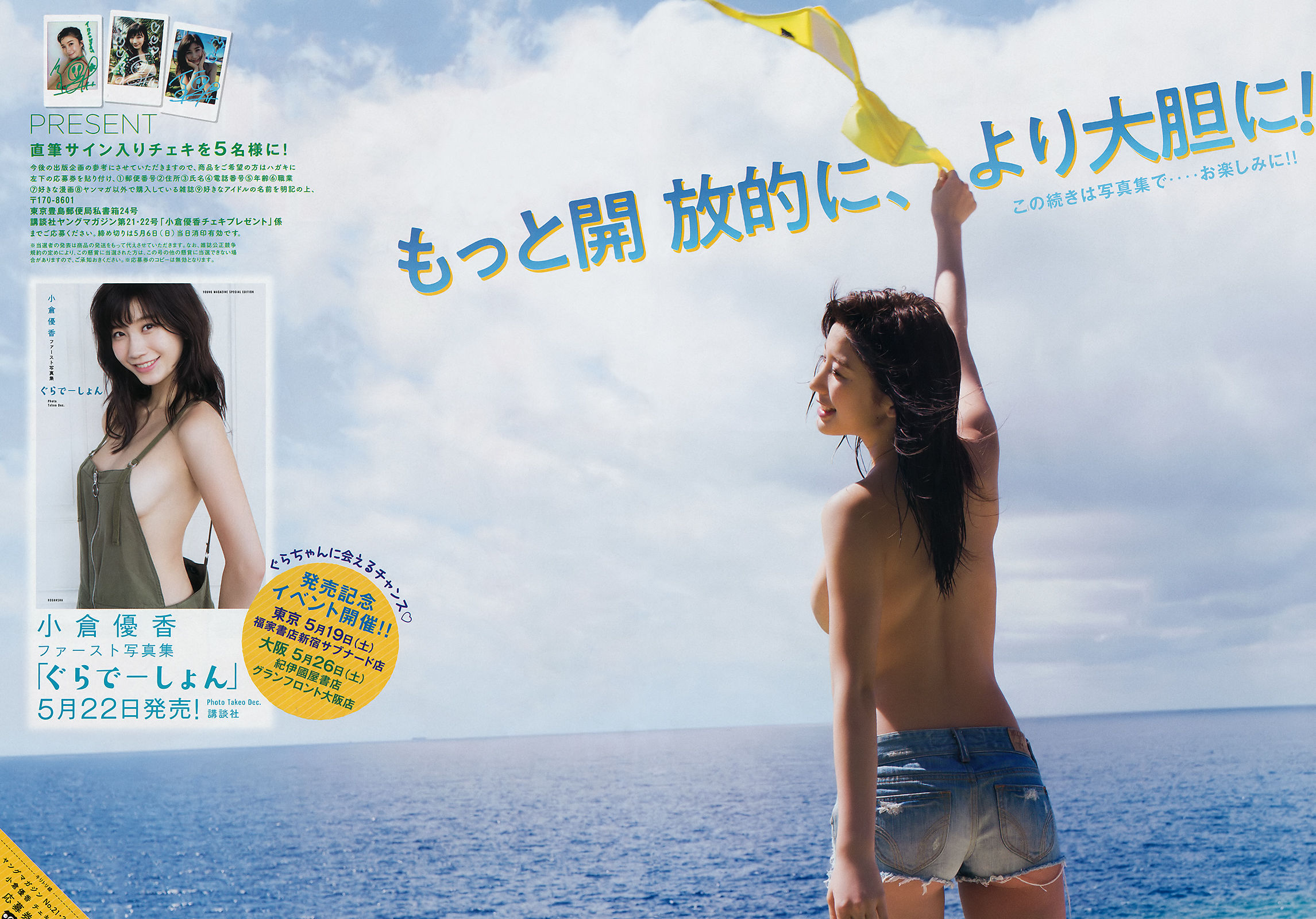 [Young Magazine] 2018年No.21-22 小倉優香 Yuka Ogura