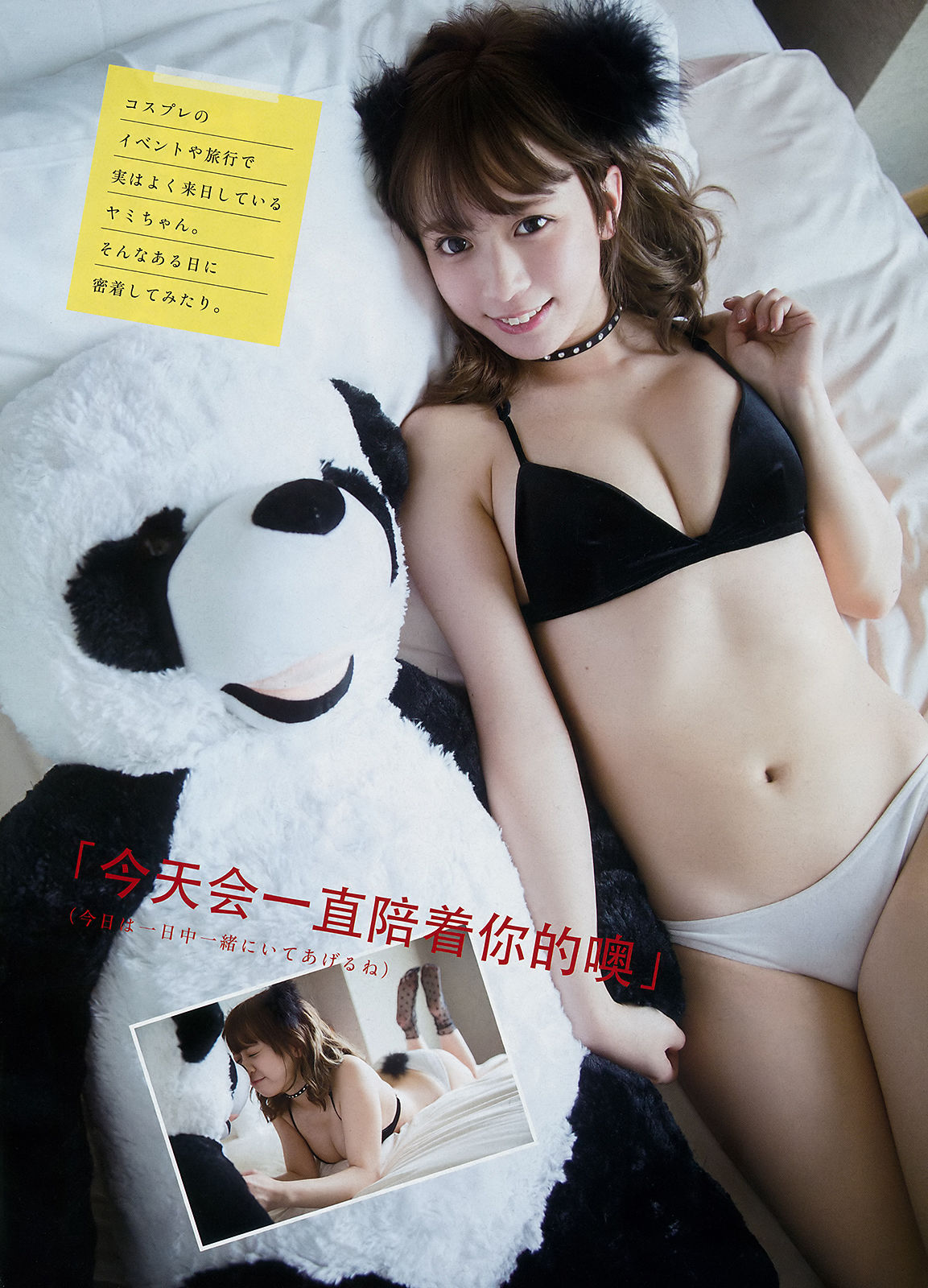 [Young Magazine] 2018年No.24 川栄李奈 Yami