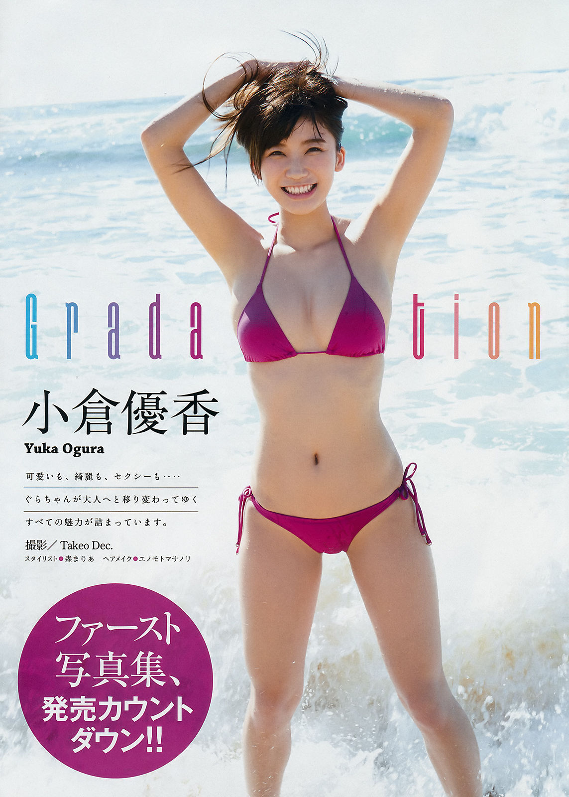 [Young Magazine] 2018年No.25 与田祐希 小倉優香