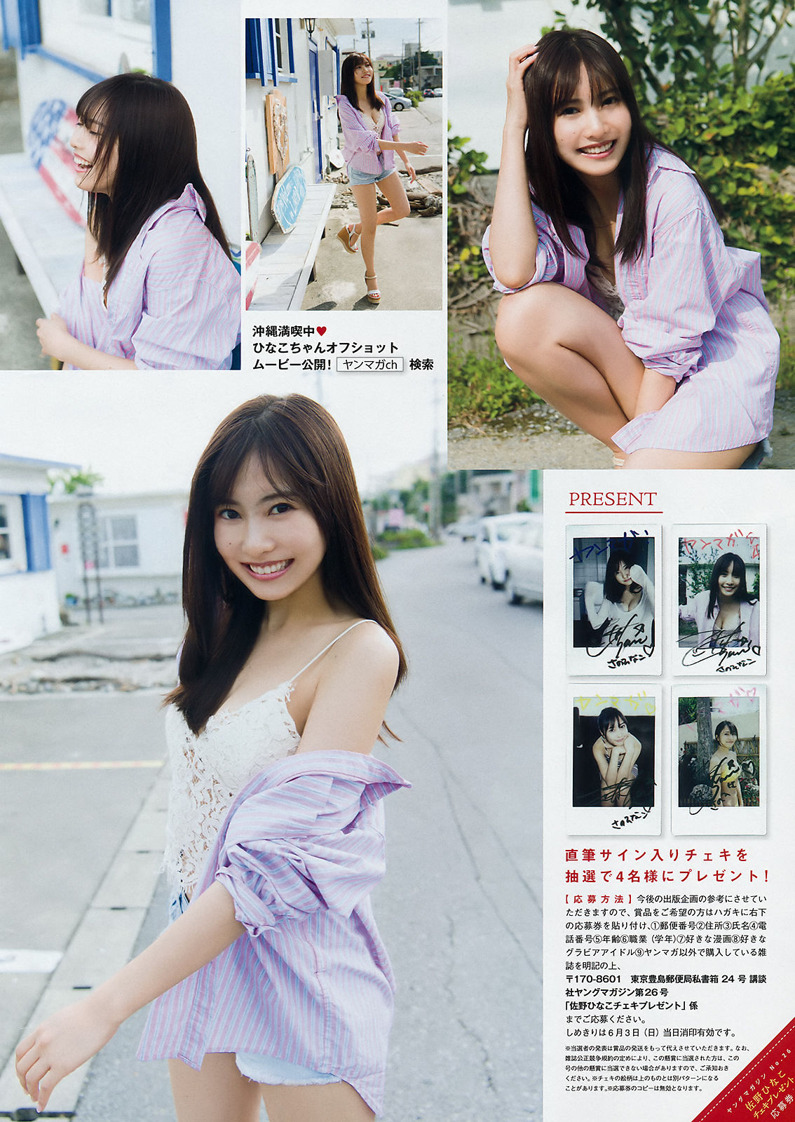 [Young Magazine] 2018年No.26 佐野ひなこ Hinako Sano