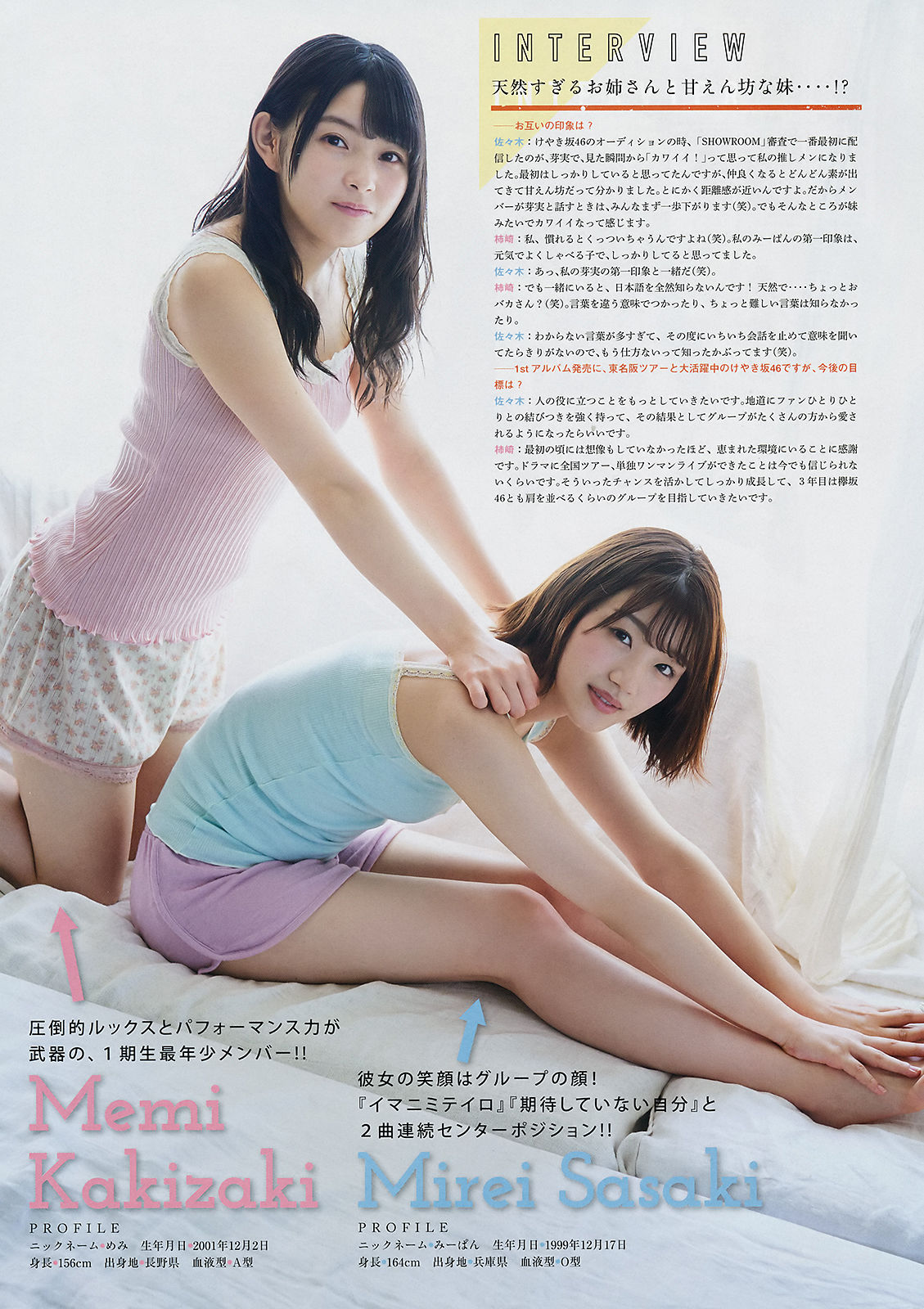 [Young Magazine] 2018年No.29 久松郁実 佐々木美玲 柿崎芽実