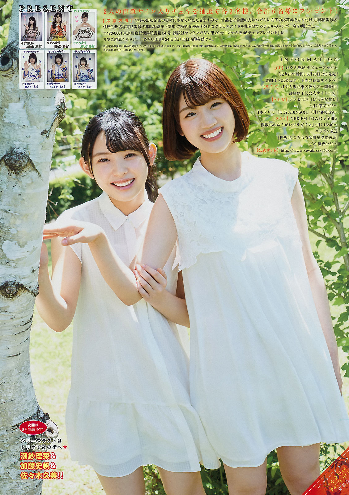 [Young Magazine] 2018年No.29 久松郁実 佐々木美玲 柿崎芽実