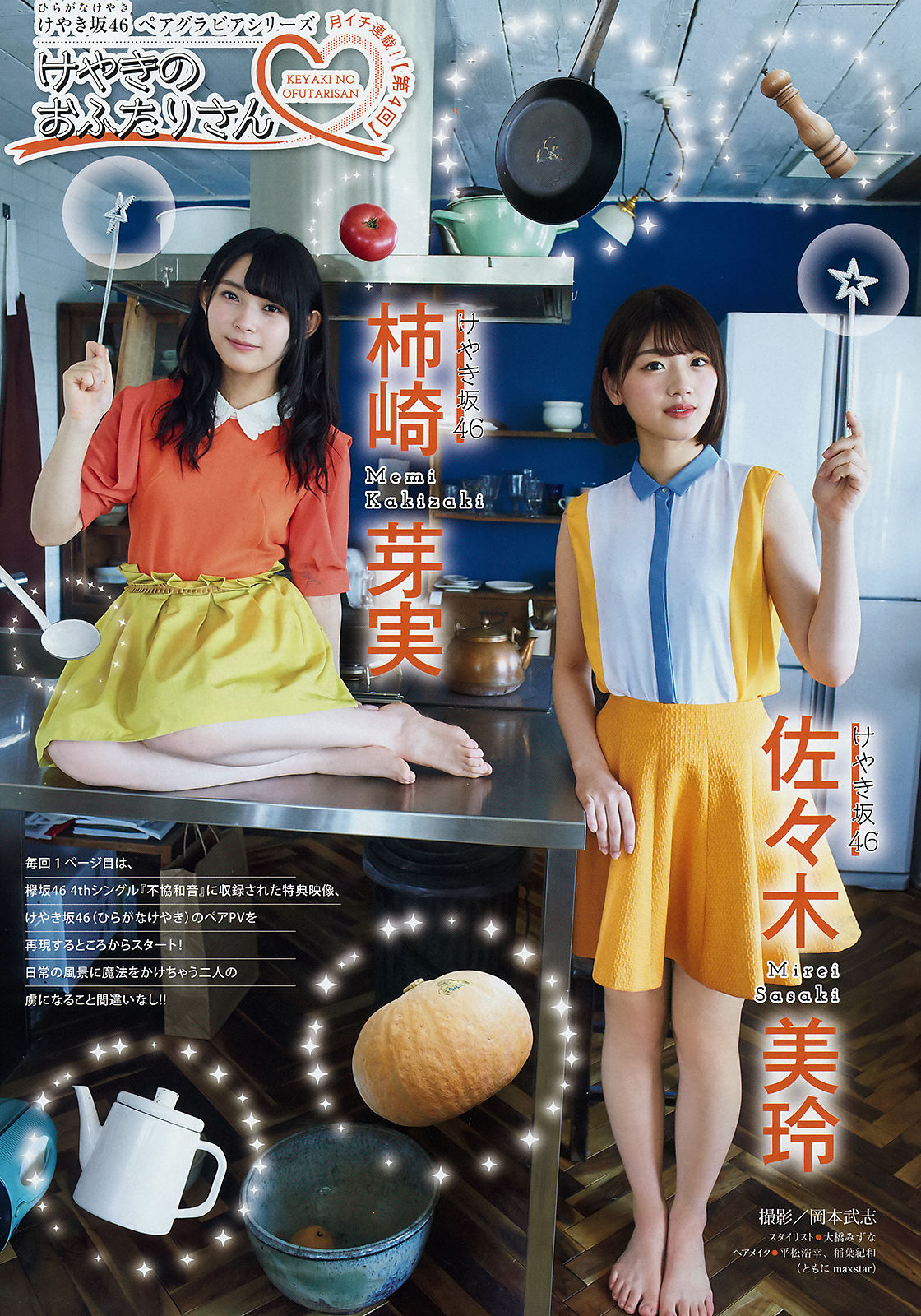 [Young Magazine] 2018年No.29 久松郁実 佐々木美玲 柿崎芽実