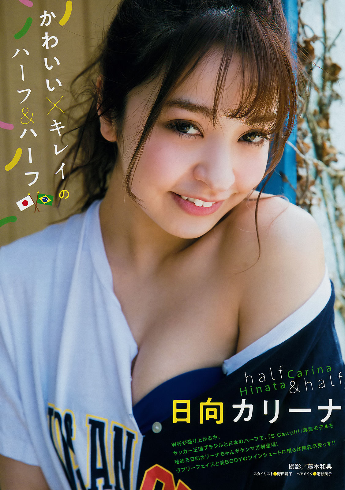 [Young Magazine] 2018年No.30 大原優乃 日向カリーナ