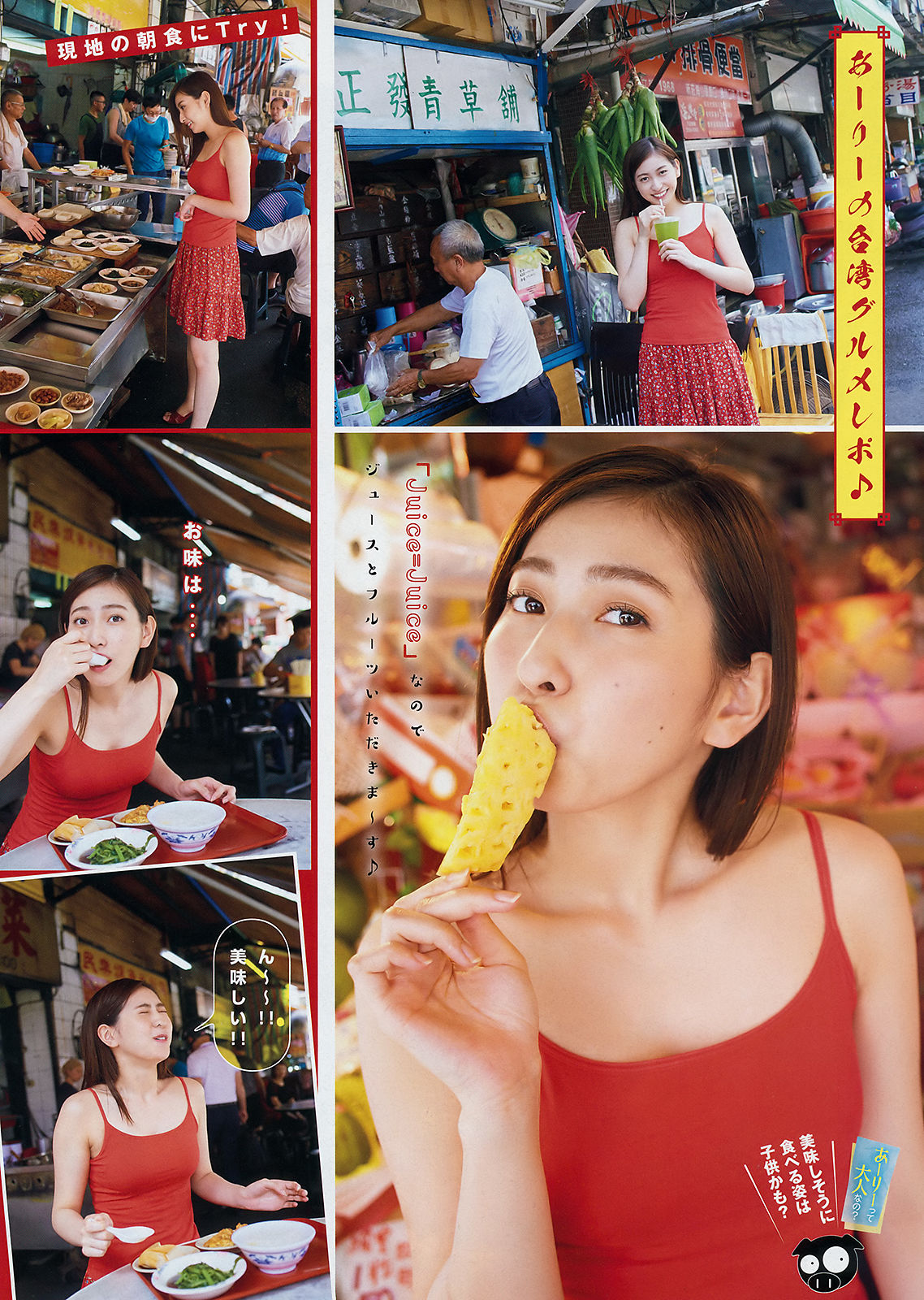 [Young Magazine] 2018年No.31 植村あかり 林ゆめ