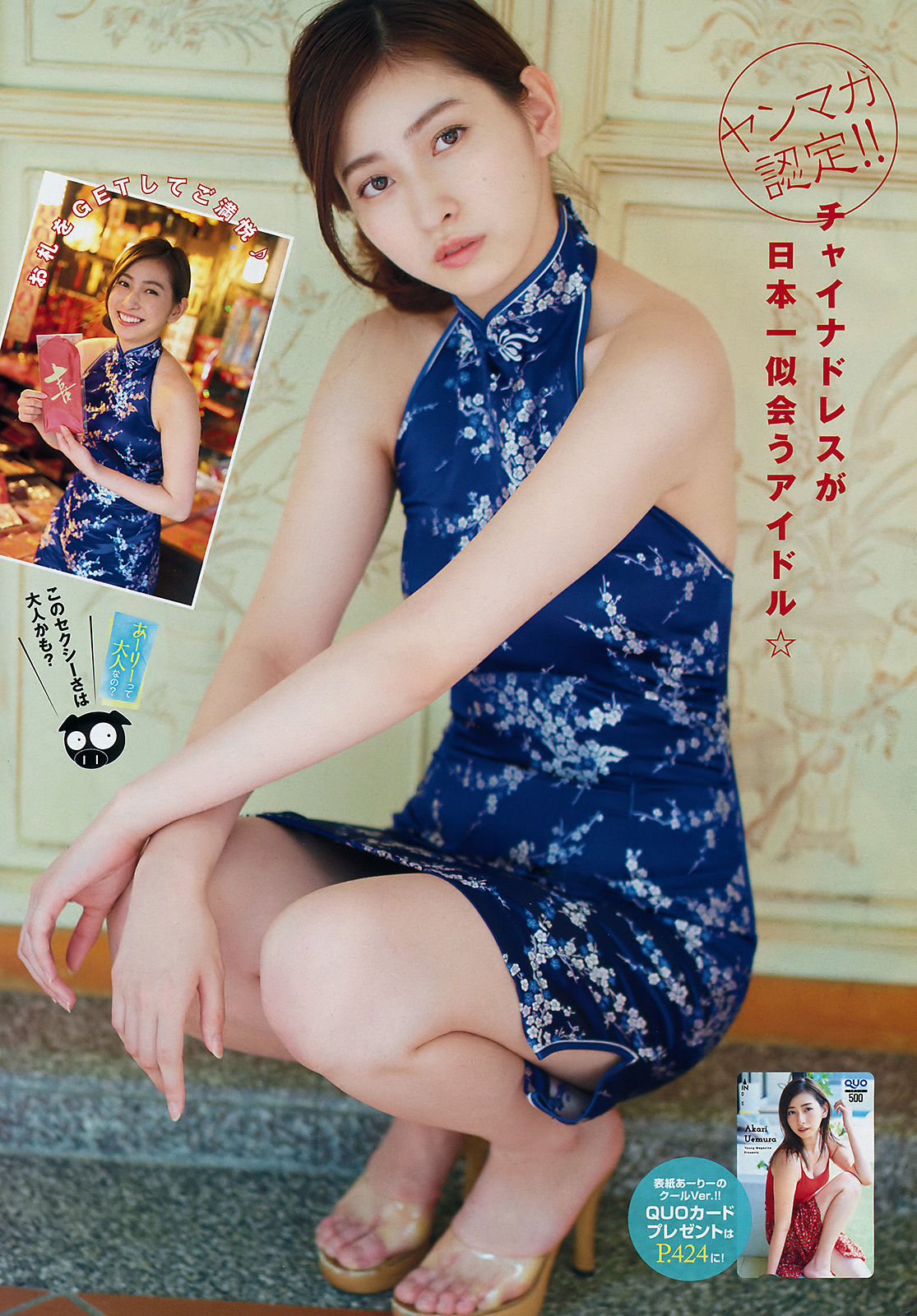 [Young Magazine] 2018年No.31 植村あかり 林ゆめ
