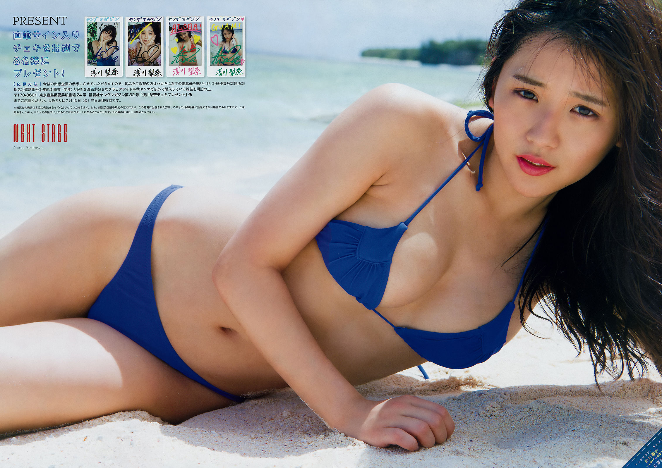 [Young Magazine] 2018年No.32 浅川梨奈 Nana Asakawa