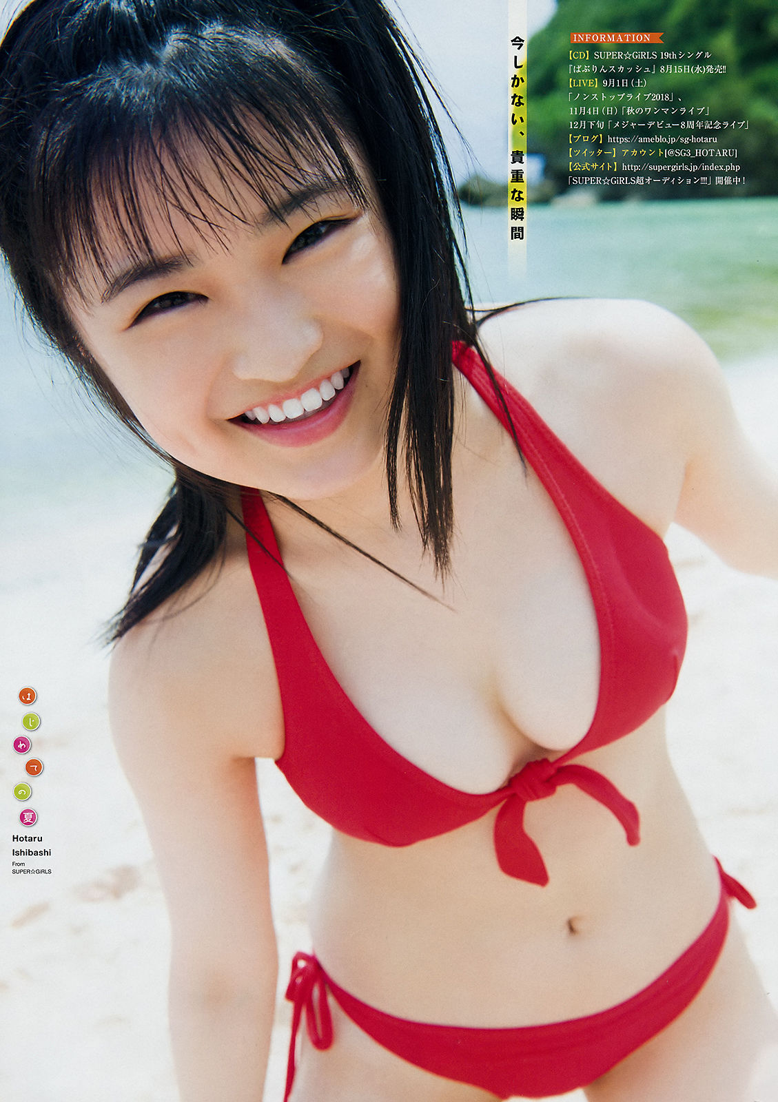 [Young Magazine] 2018年No.33 西野七瀬 石橋蛍