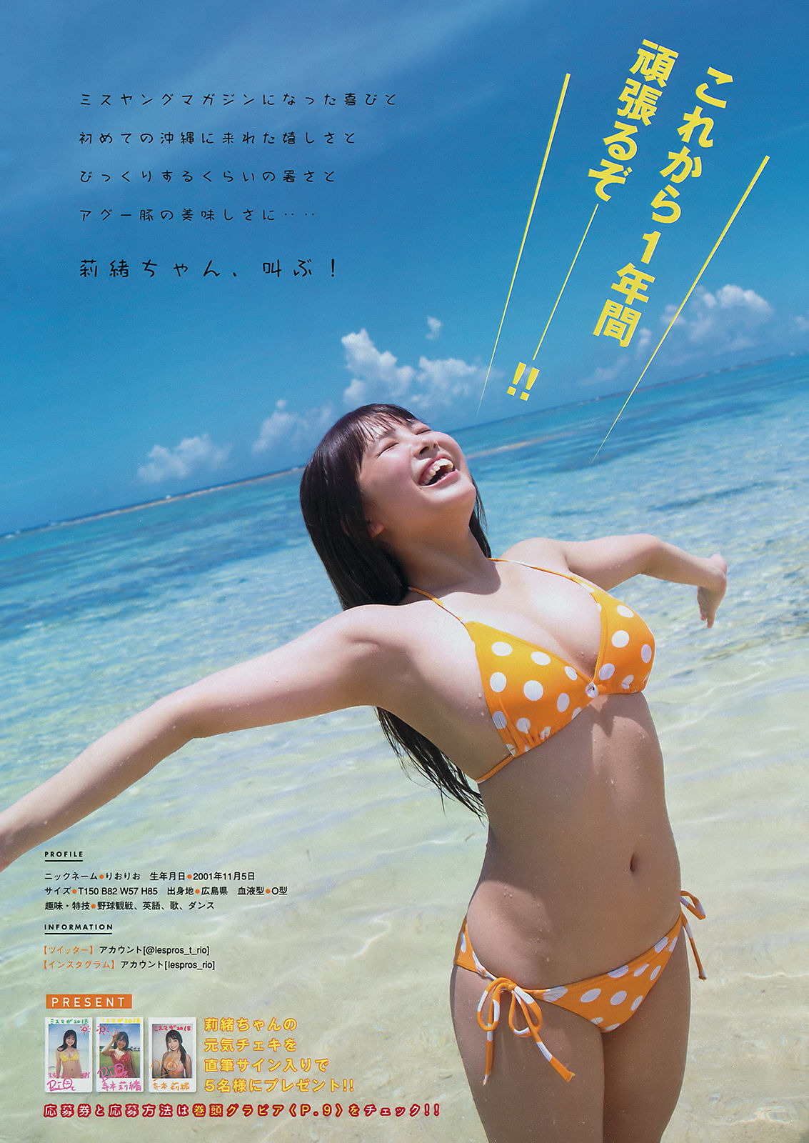 [Young Magazine] 2018年No.34 沢口愛華 寺本莉緒 池松愛理 岡田佑里乃 佐藤あいり