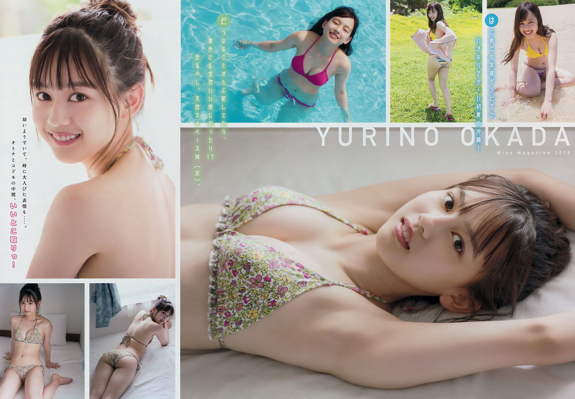 [Young Magazine] 2018年No.34 沢口愛華 寺本莉緒 池松愛理 岡田佑里乃 佐藤あいり