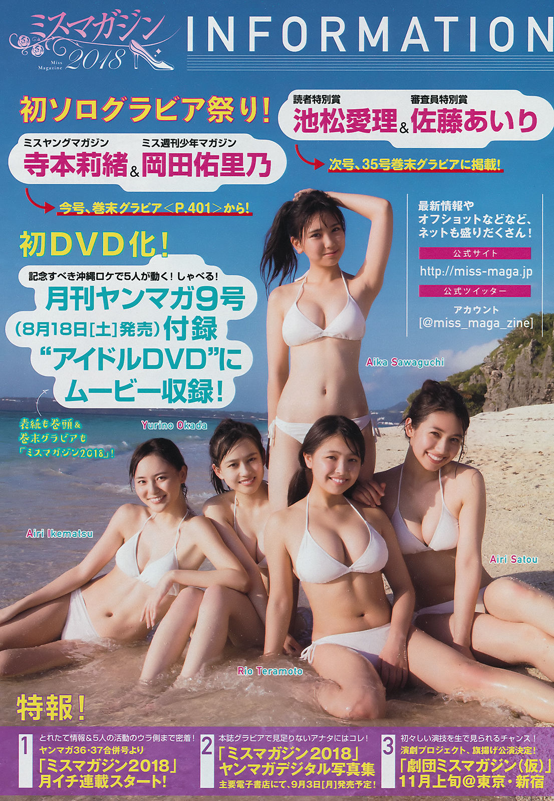 [Young Magazine] 2018年No.34 沢口愛華 寺本莉緒 池松愛理 岡田佑里乃 佐藤あいり