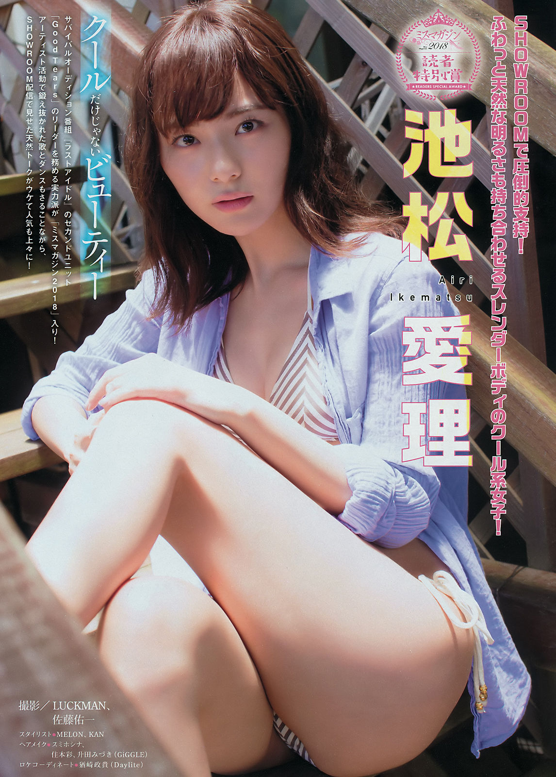[Young Magazine] 2018年No.35 奥山かずさ 佐藤あいり 池松愛理