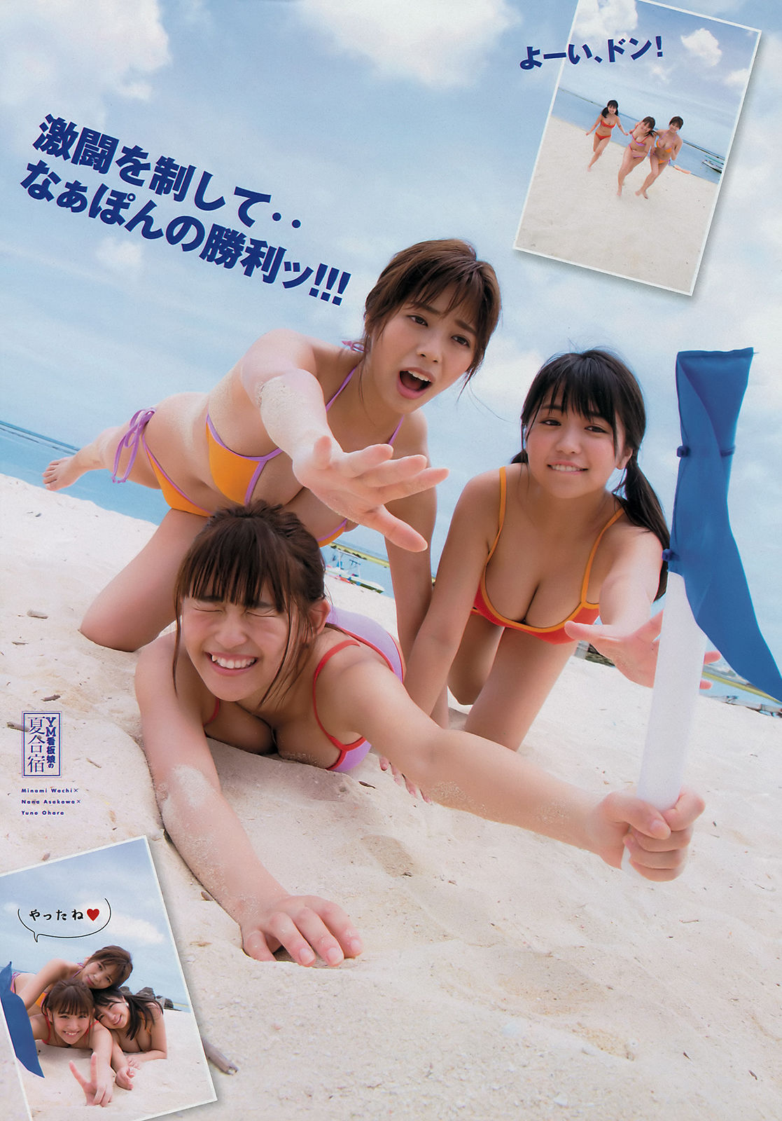 [Young Magazine] 2018年No.36-37 浅川梨奈 大原優乃 わちみなみ