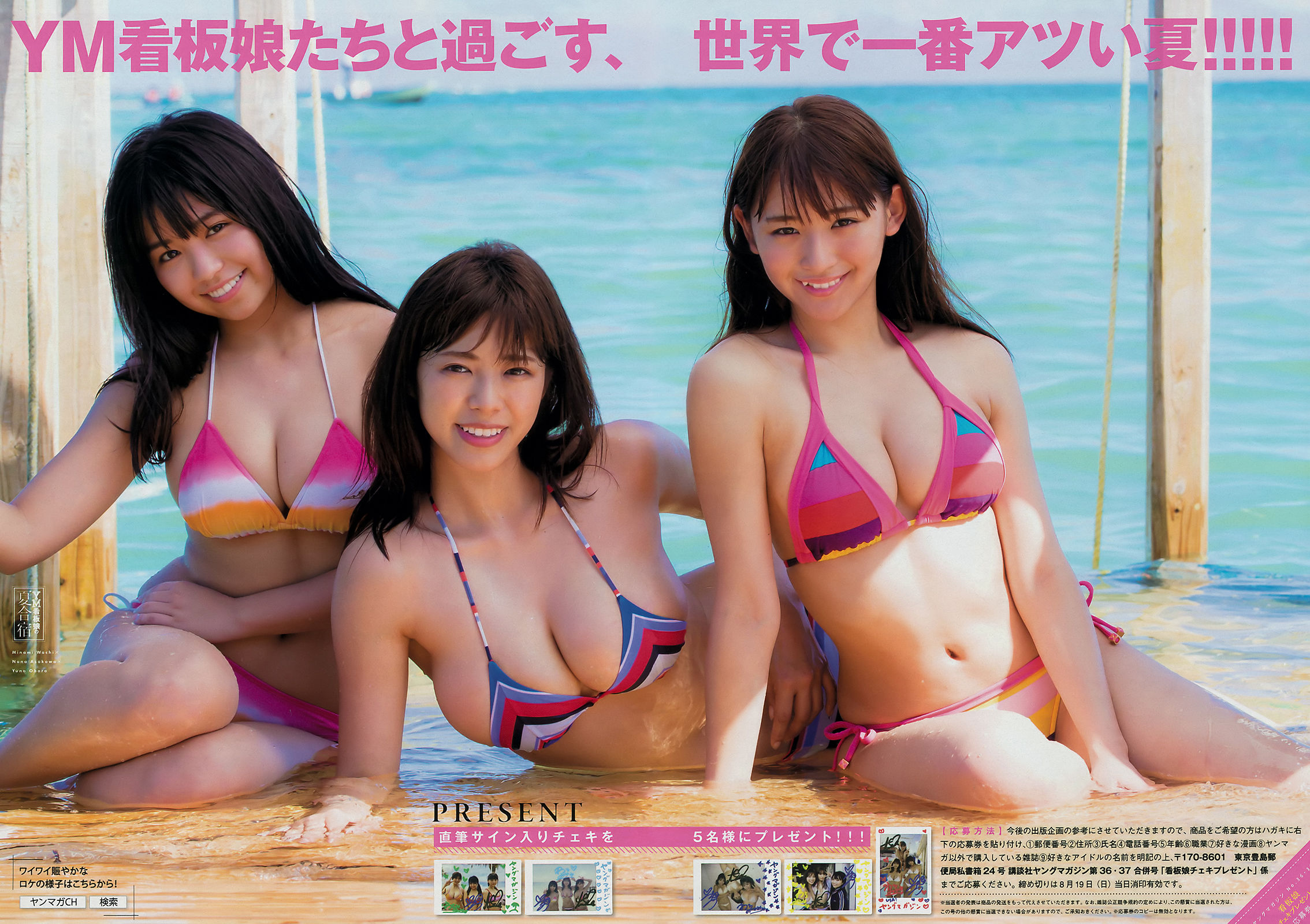 [Young Magazine] 2018年No.36-37 浅川梨奈 大原優乃 わちみなみ