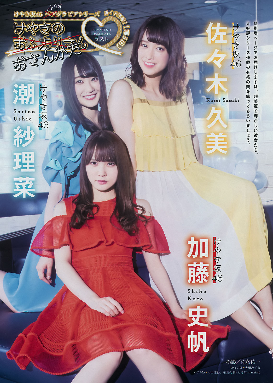 [Young Magazine] 2018年No.36-37 浅川梨奈 大原優乃 わちみなみ