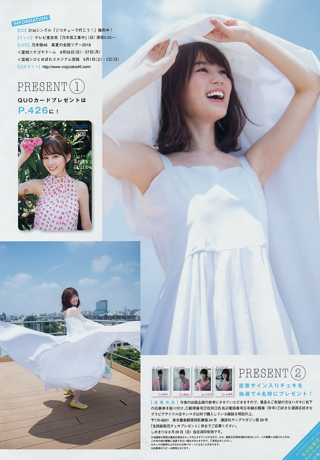 [Young Magazine] 2018年No.38 生田絵梨花 新木さくら