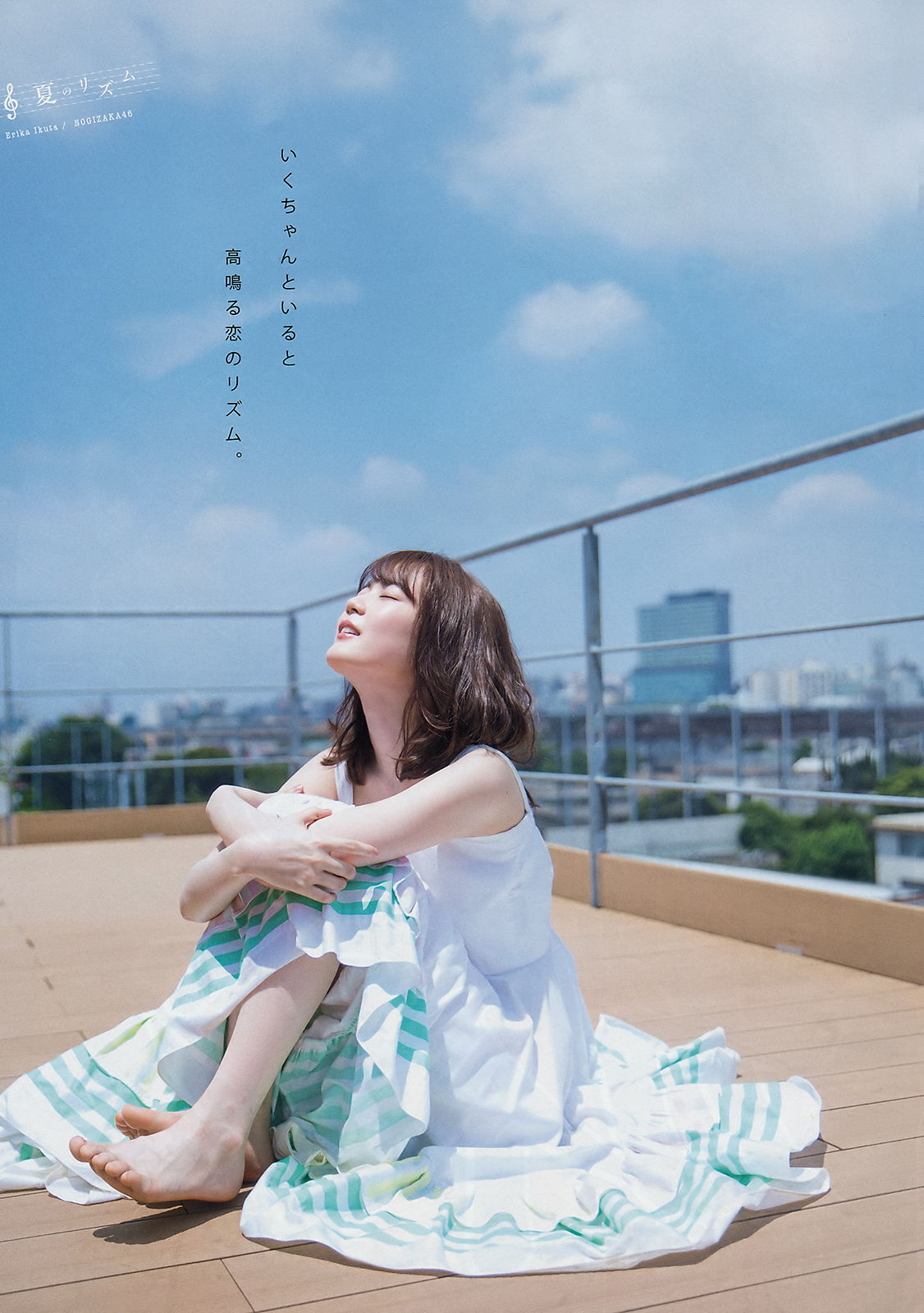 [Young Magazine] 2018年No.38 生田絵梨花 新木さくら