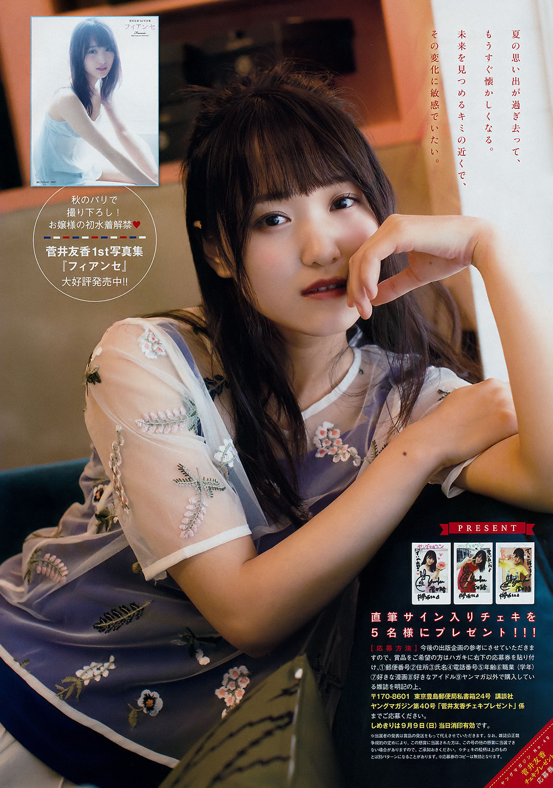[Young Magazine] 2018年No.40 菅井友香 咲良七海