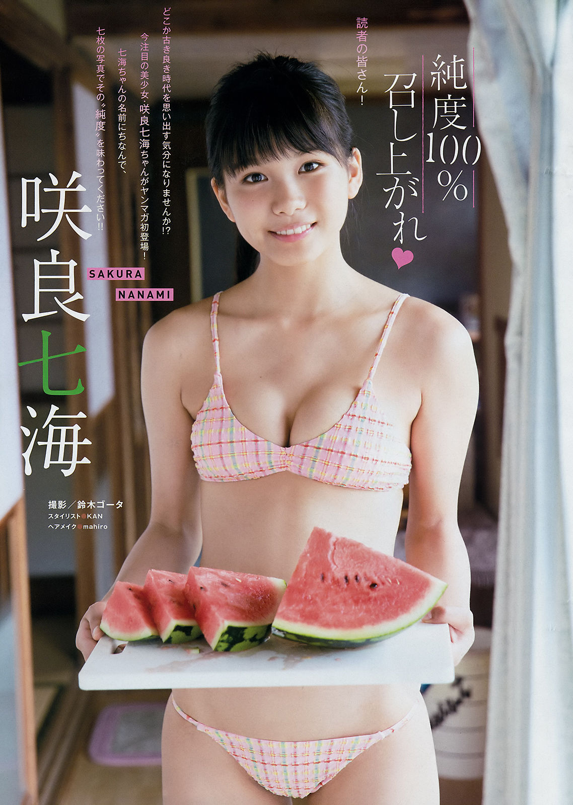 [Young Magazine] 2018年No.40 菅井友香 咲良七海