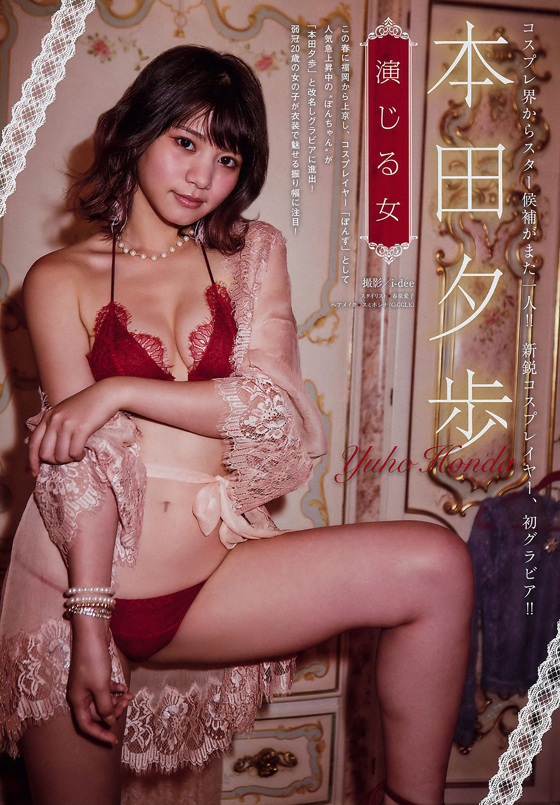 [Young Magazine] 2018年No.41 大原優乃 本田夕歩