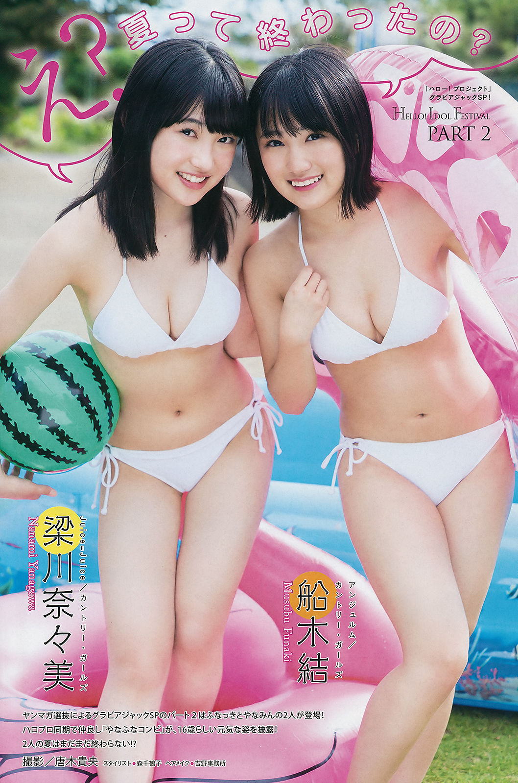 [Young Magazine] 2018年No.43 牧野真莉愛 山岸理子 船木结 梁川奈奈美 井上玲音 山木梨沙