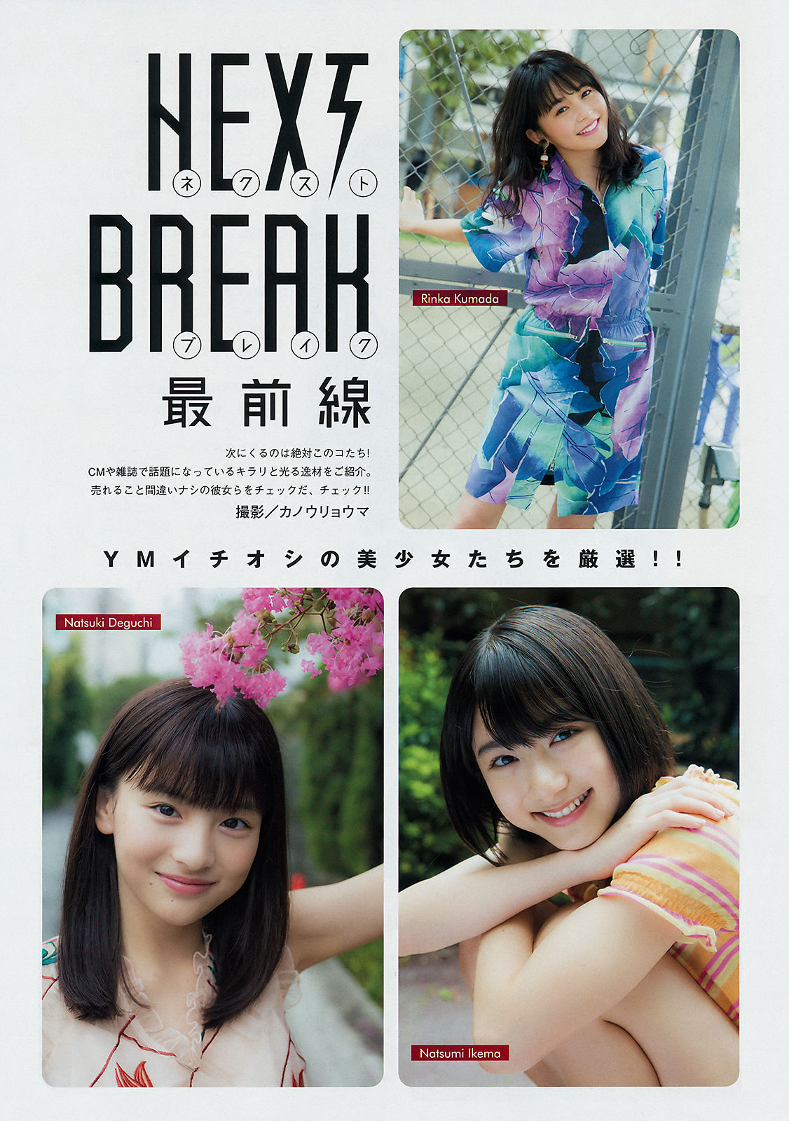 [Young Magazine] 2018年No.45 佐野ひなこ Hinako Sano