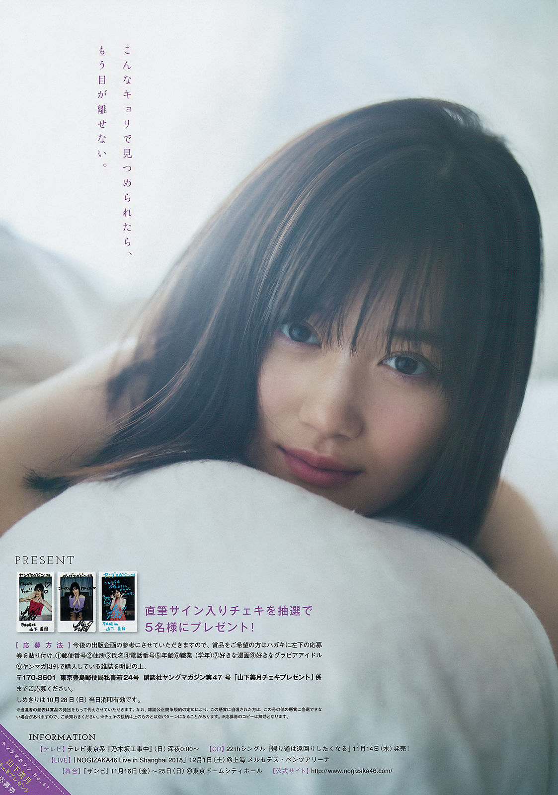 [Young Magazine] 2018年No.47 山下美月 Mizuki Yamashita