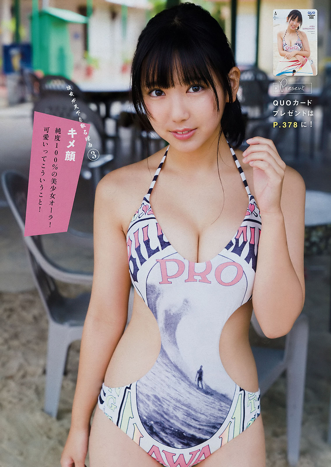 [Young Magazine] 2018年No.48 沢口愛華 Aika Sawaguchi