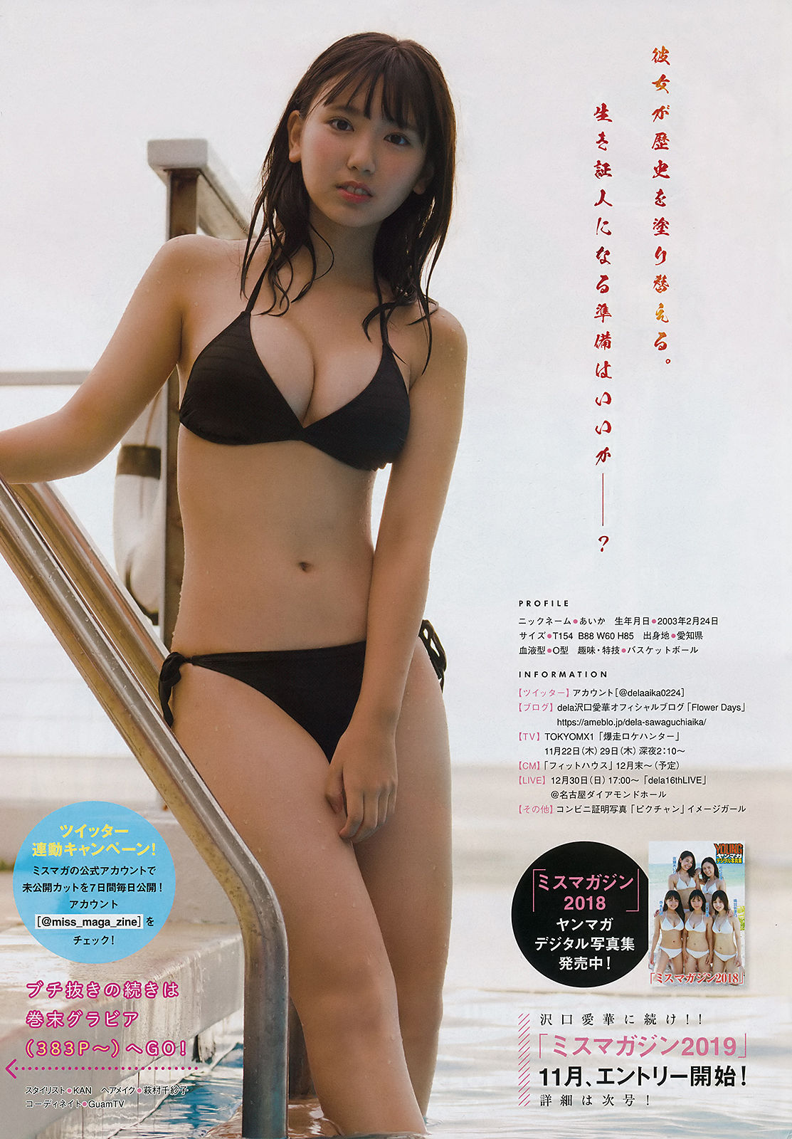 [Young Magazine] 2018年No.48 沢口愛華 Aika Sawaguchi