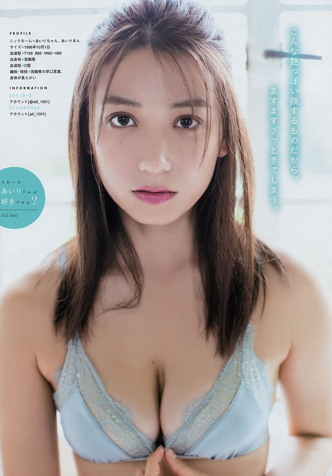 [Young Magazine] 2018年No.49 久松郁実 佐藤あいり