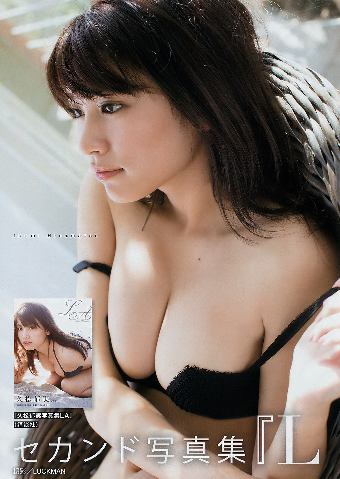 [Young Magazine] 2018年No.49 久松郁実 佐藤あいり