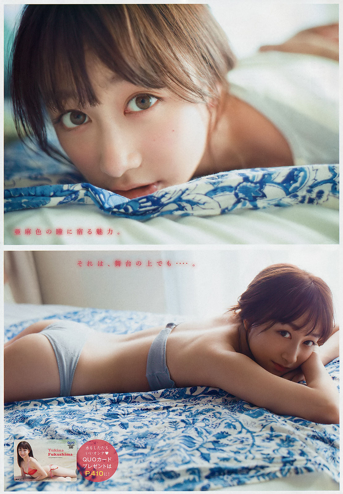 [Young Magazine] 2018年No.50 福島雪菜 寺本莉緒